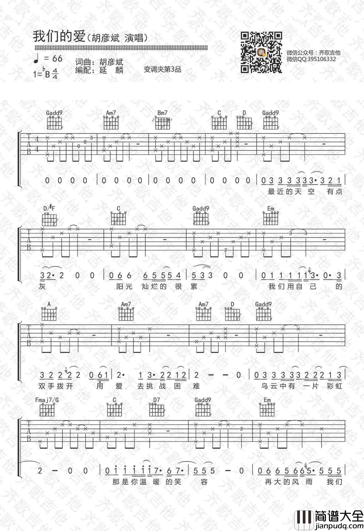 我们的爱吉他谱_G调弹唱谱_胡彦斌_图片谱