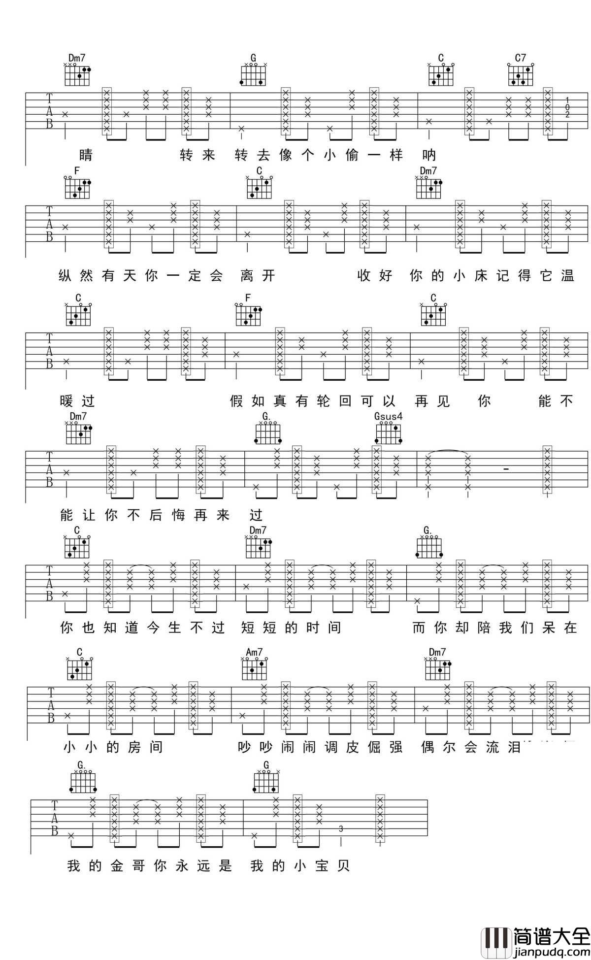 金哥吉他谱_左立_C调原版谱_【吉里吉他】