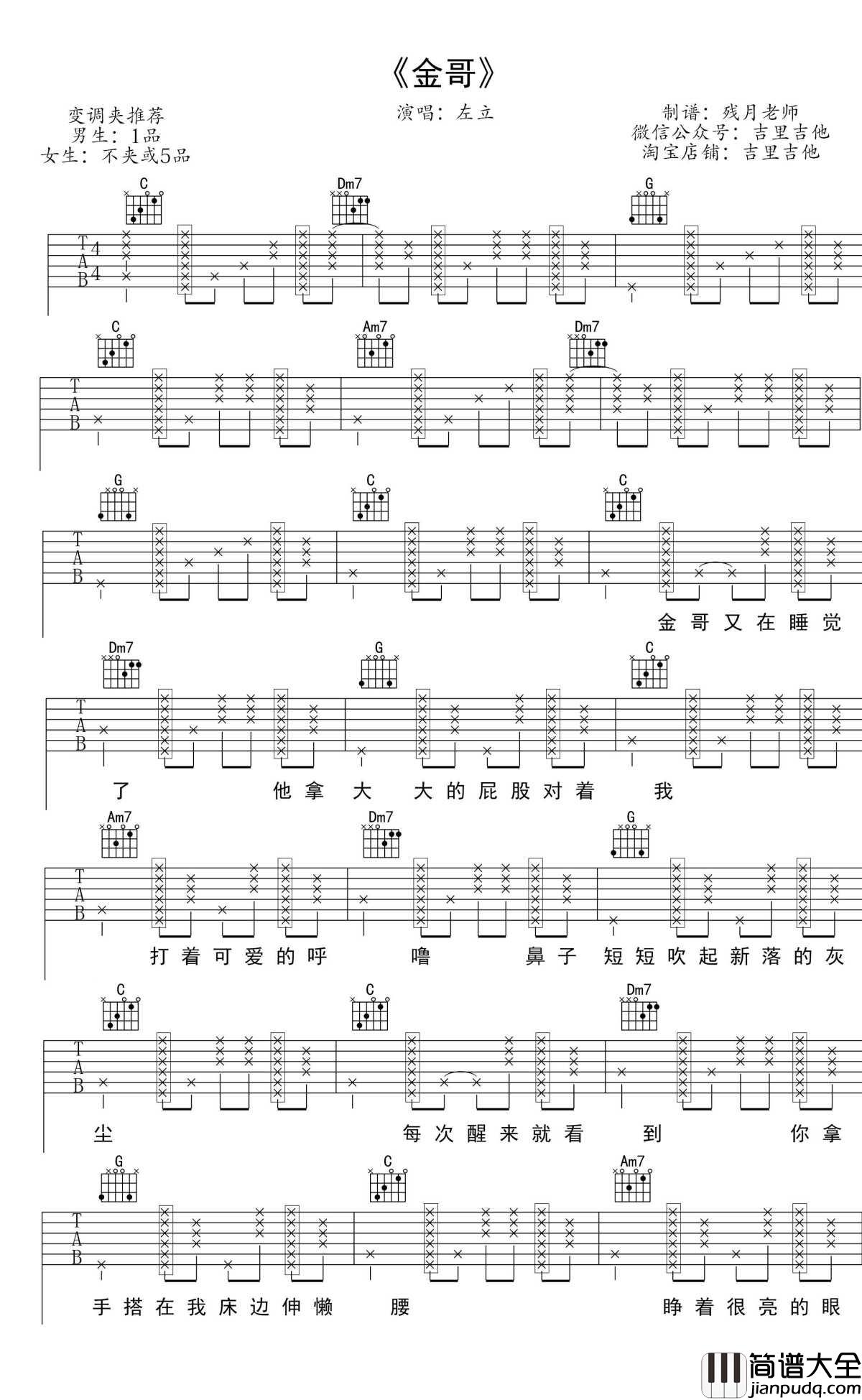 金哥吉他谱_左立_C调原版谱_【吉里吉他】