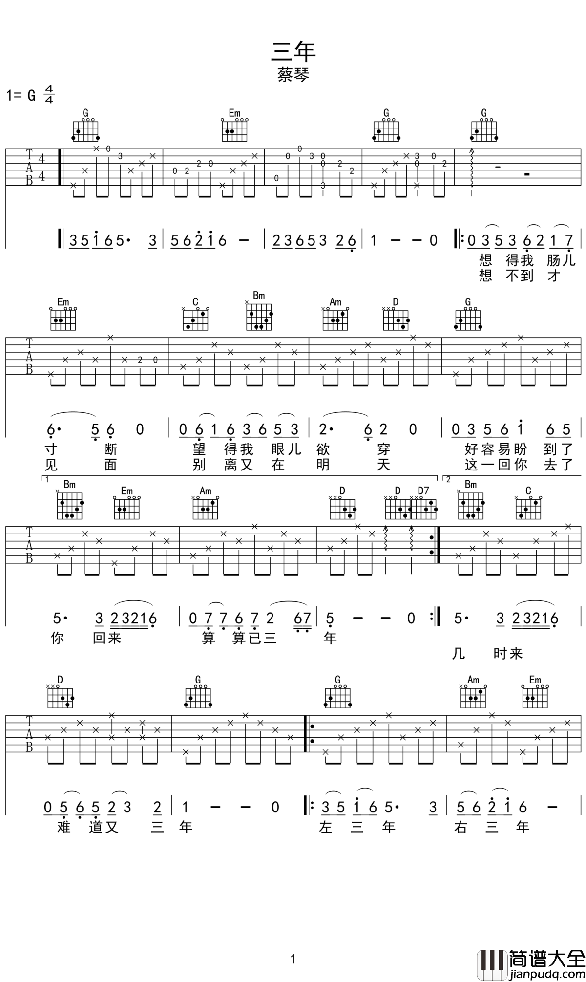 三年吉他谱_蔡琴_左三年又三年
