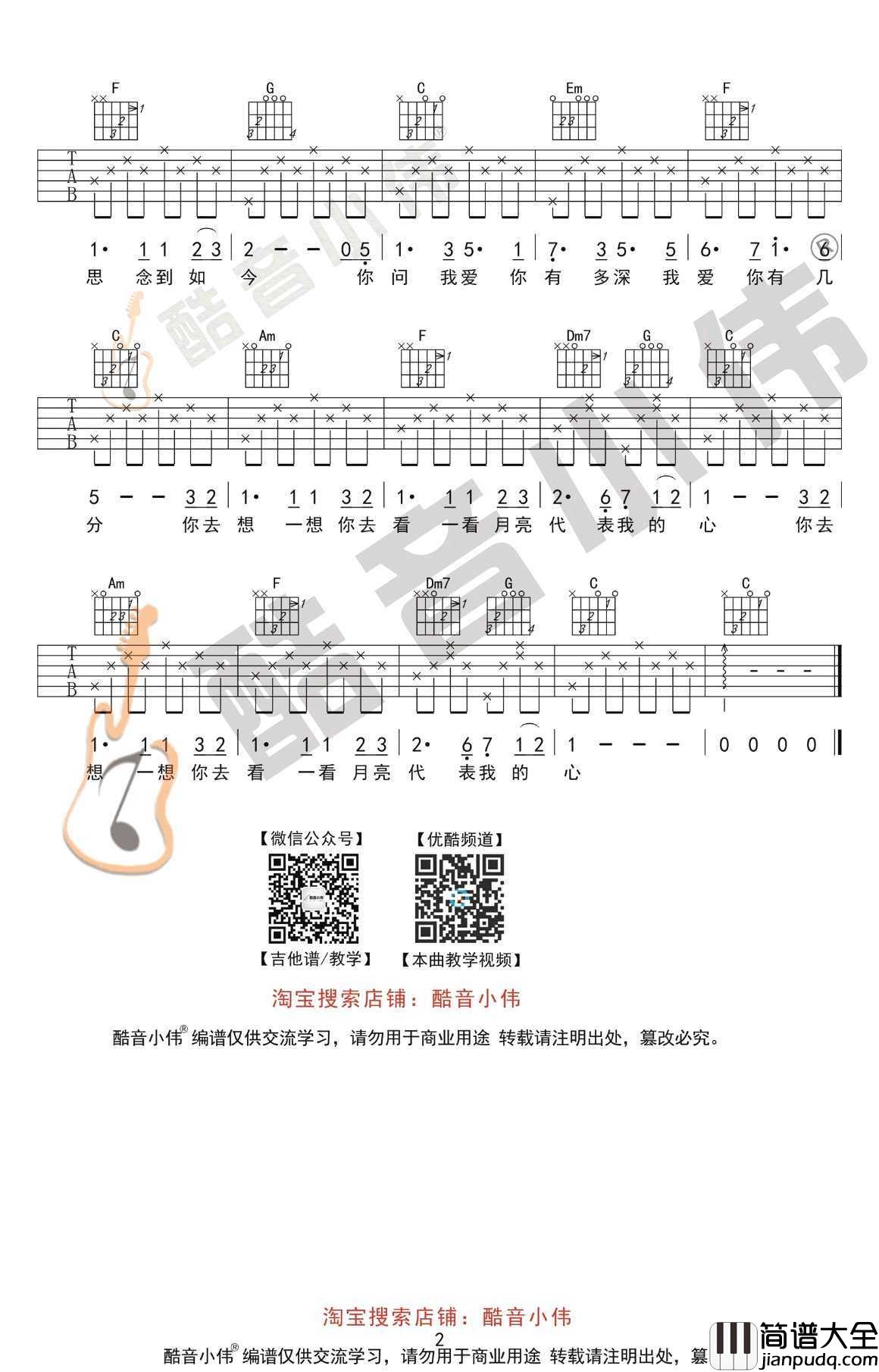 月亮代表我的心吉他谱_C调简单版_邓丽君