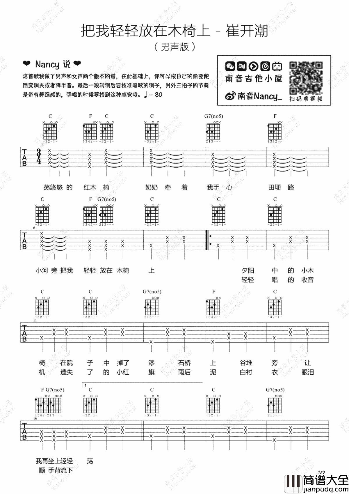 把我轻轻放在木椅上吉他谱_崔开潮_调男生版+G调女生版