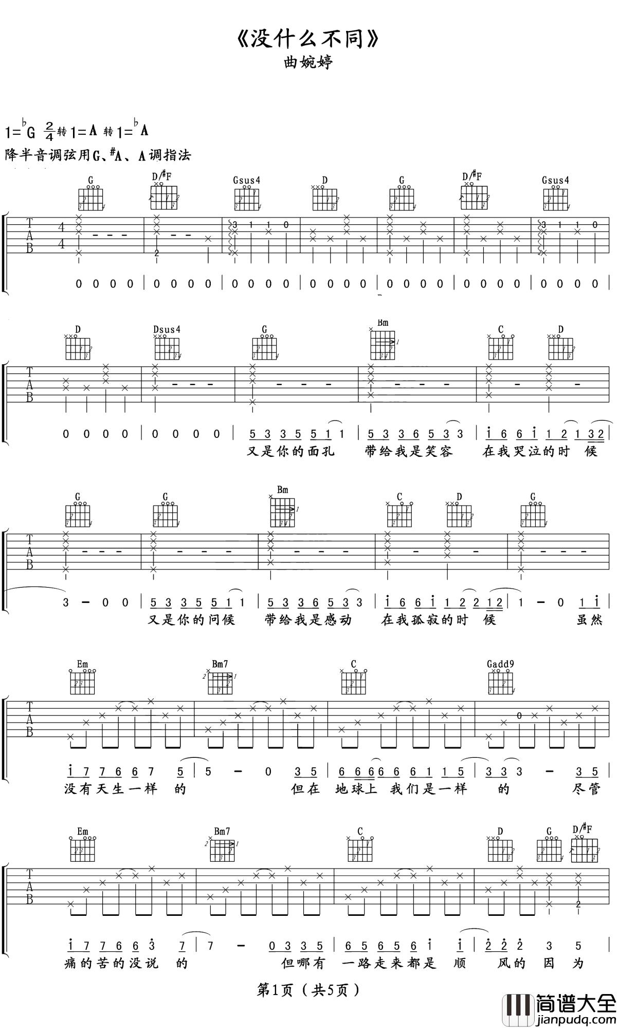 没有什么不同吉他谱_曲婉婷_再苦也不停止脚步