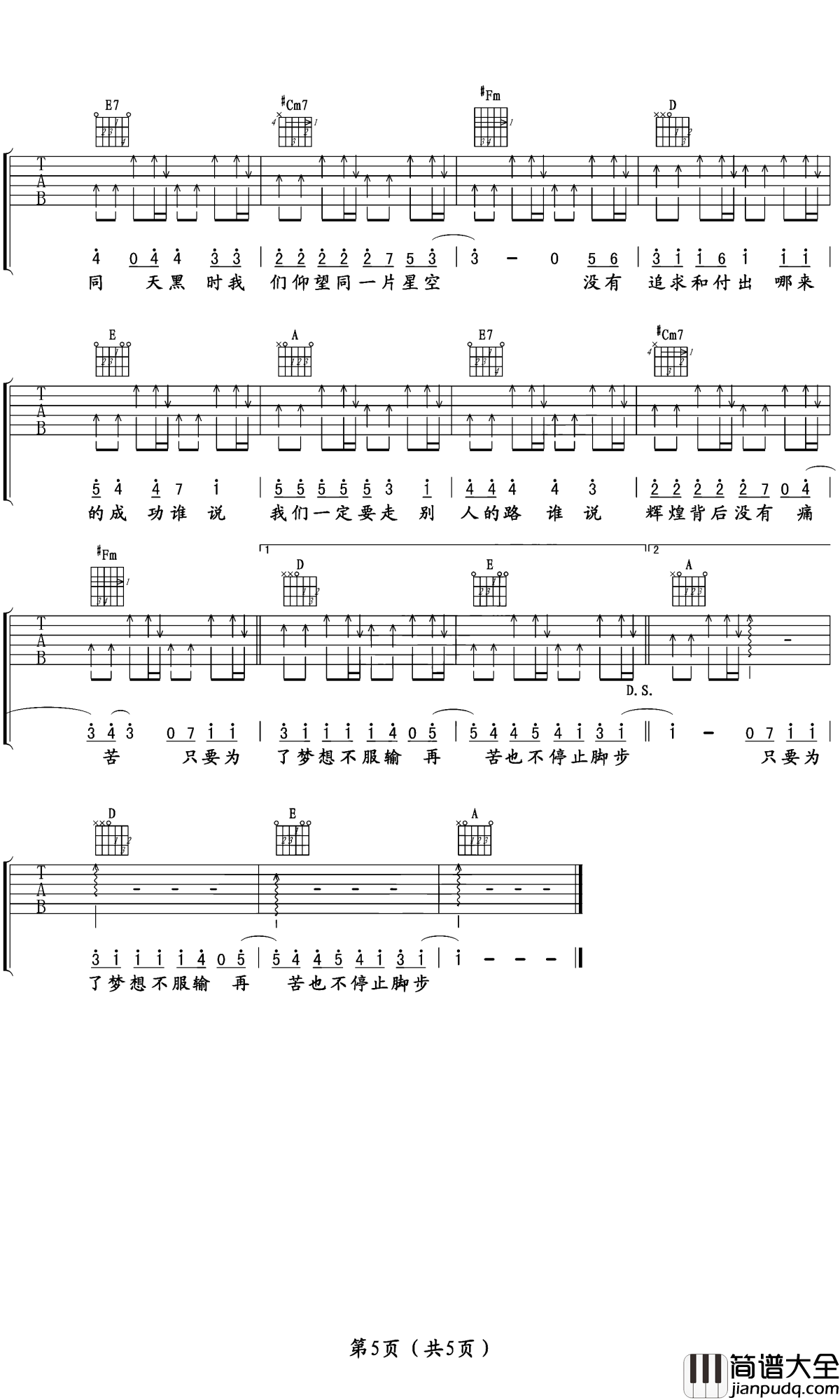 没有什么不同吉他谱_曲婉婷_再苦也不停止脚步