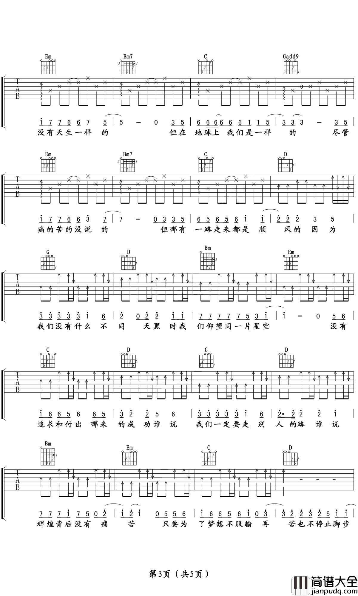 没有什么不同吉他谱_曲婉婷_再苦也不停止脚步