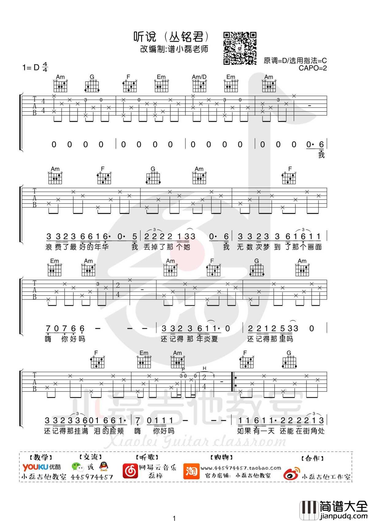 听说吉他谱_C调_丛铭君_小磊吉他教室出品