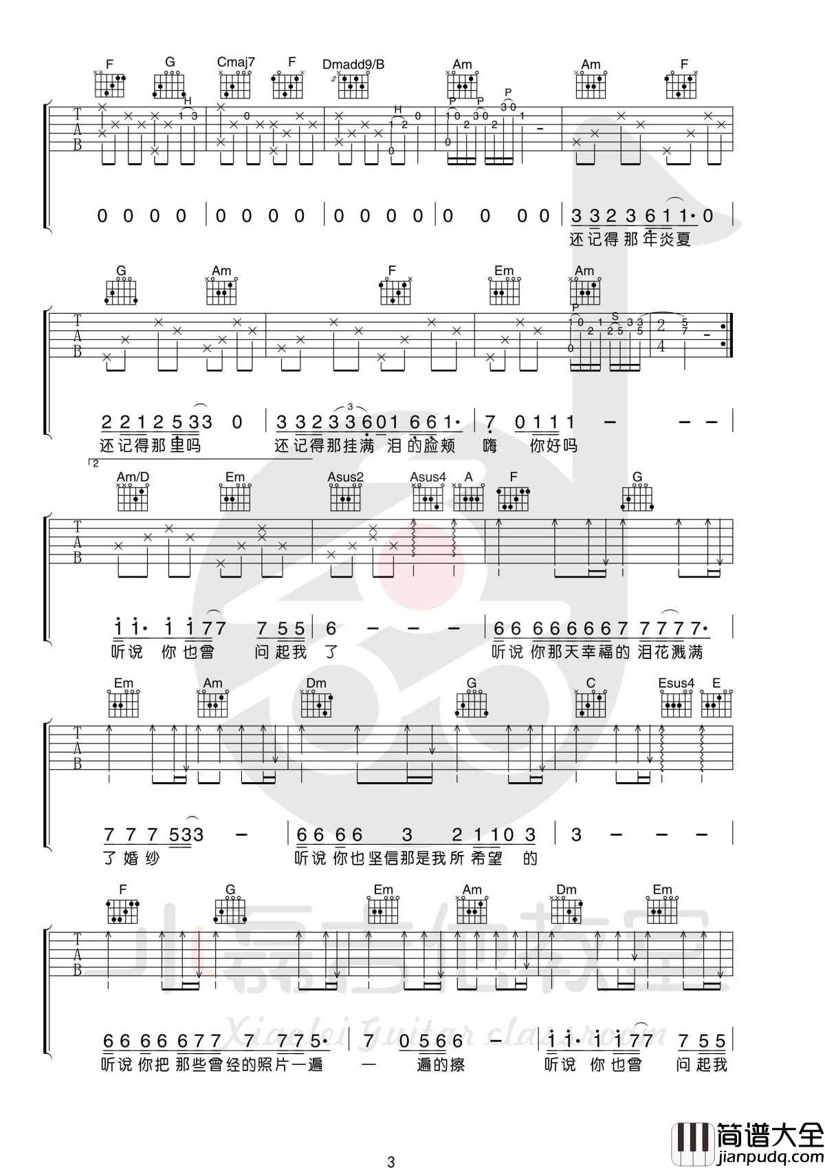 听说吉他谱_C调_丛铭君_小磊吉他教室出品