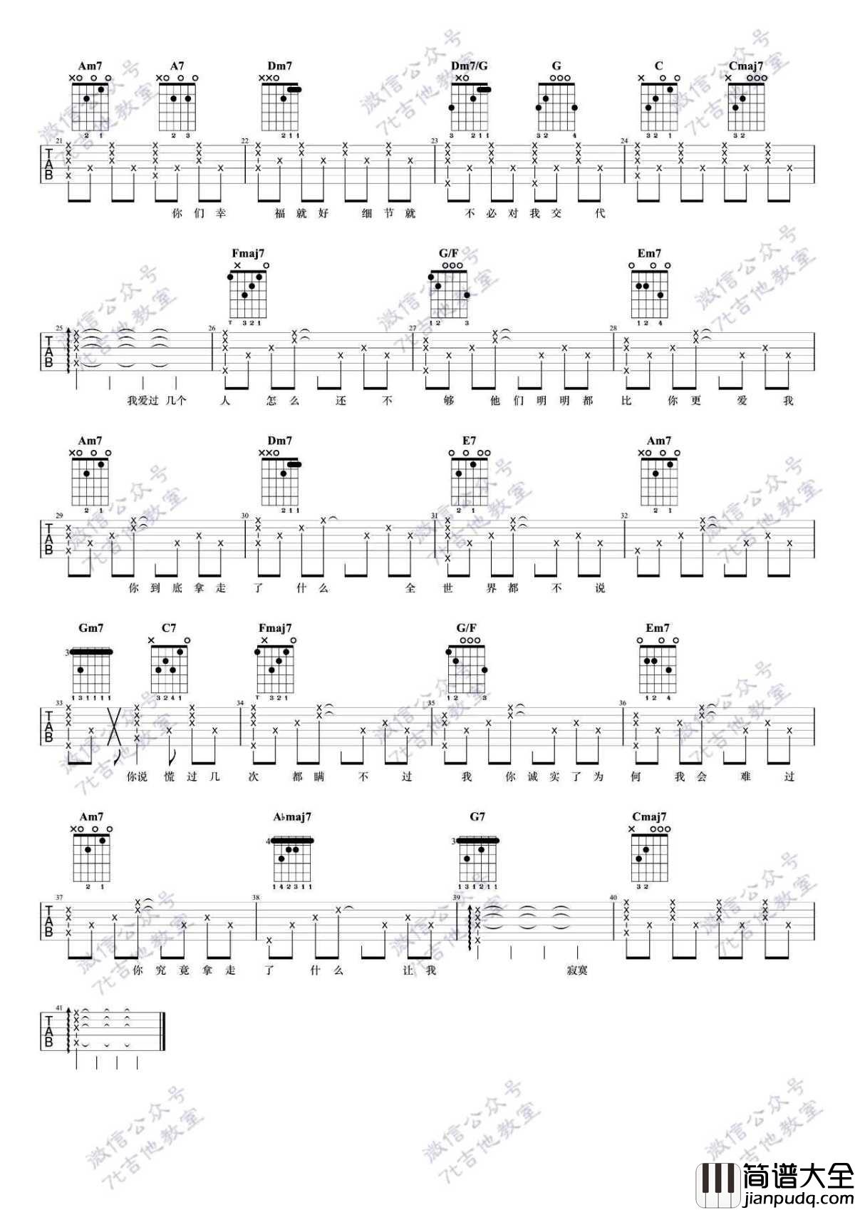 拿走了什么吉他谱_A_Lin_C调弹唱谱