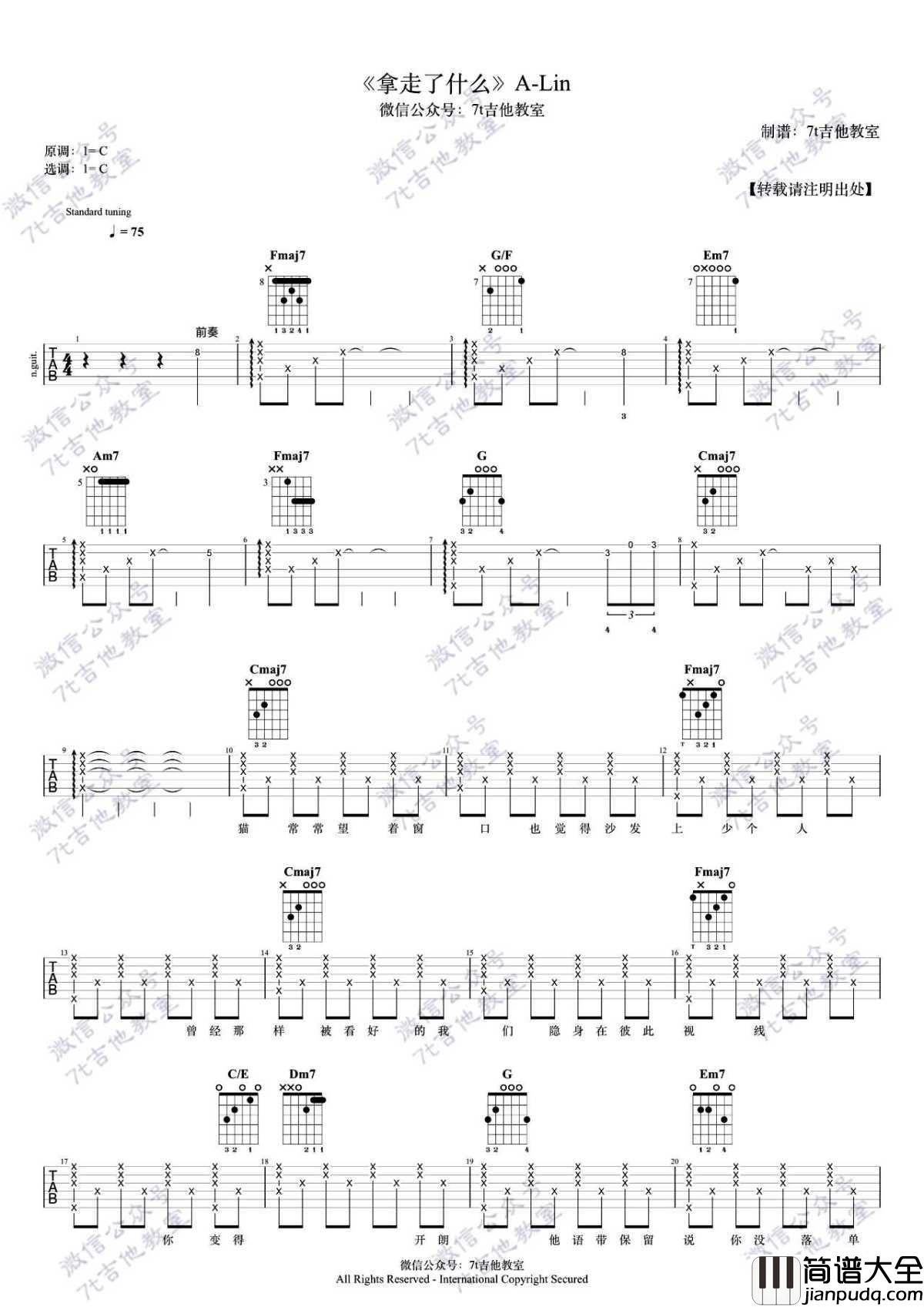 拿走了什么吉他谱_A_Lin_C调弹唱谱