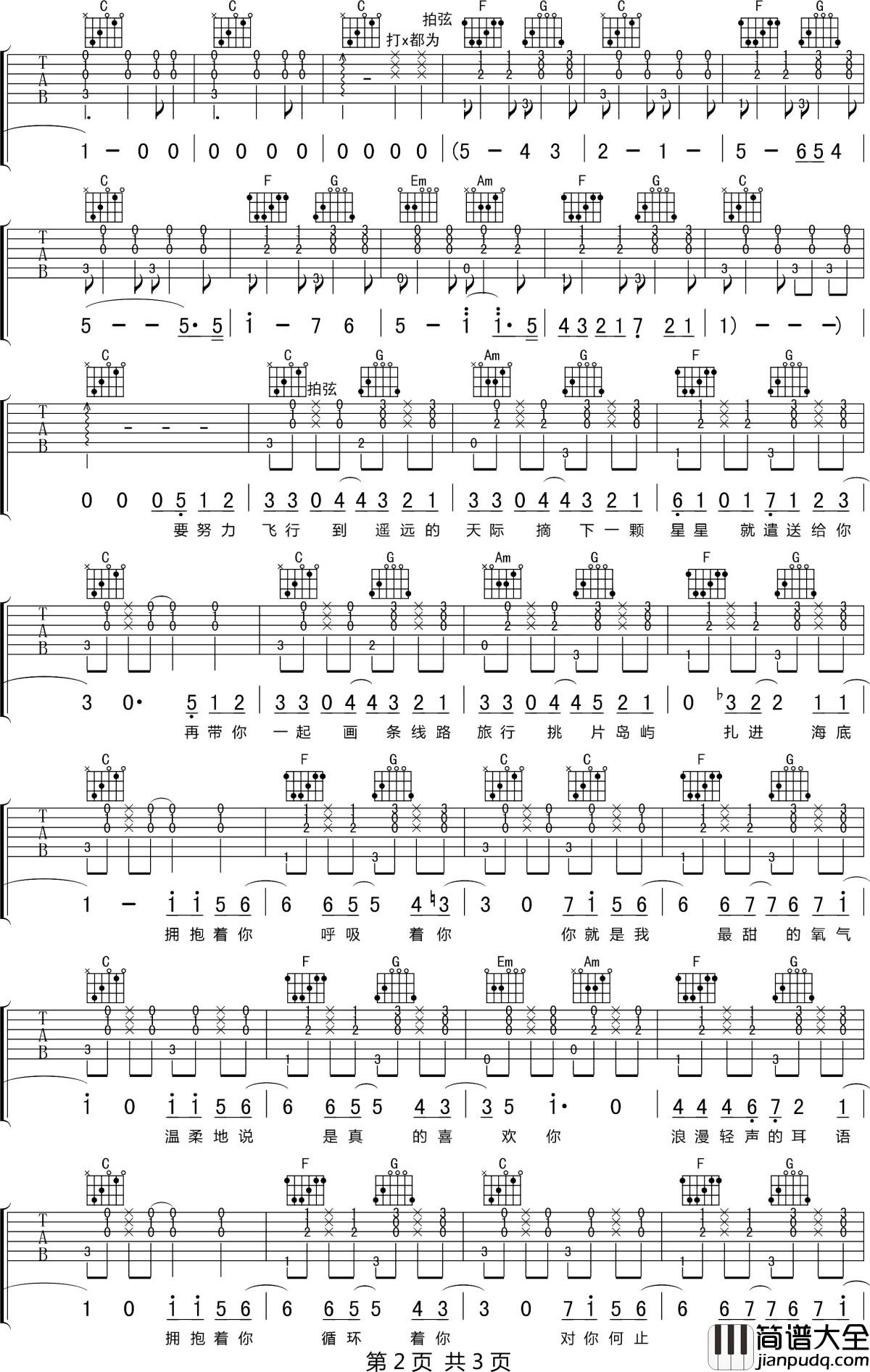 拥抱吉他谱_徐秉龙_对你何止这一句中意