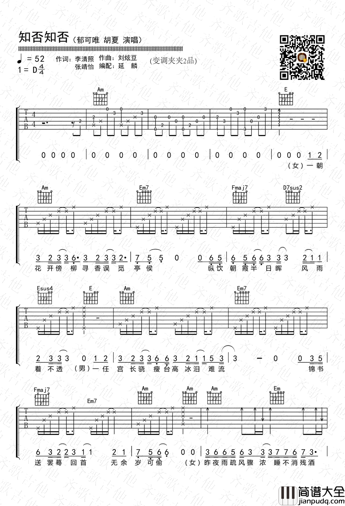 知否知否吉他谱_胡夏/郁可唯_电视剧主题曲_弹唱谱