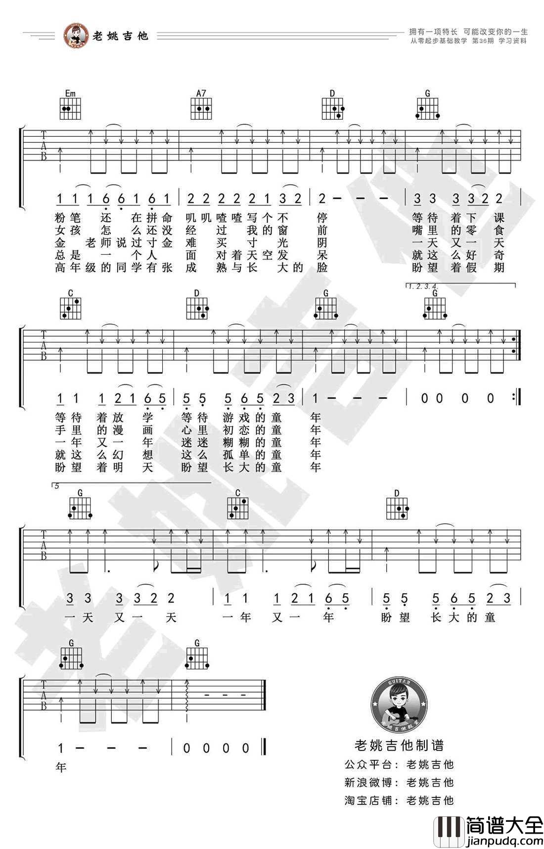童年吉他谱_罗大佑_G调弹唱谱
