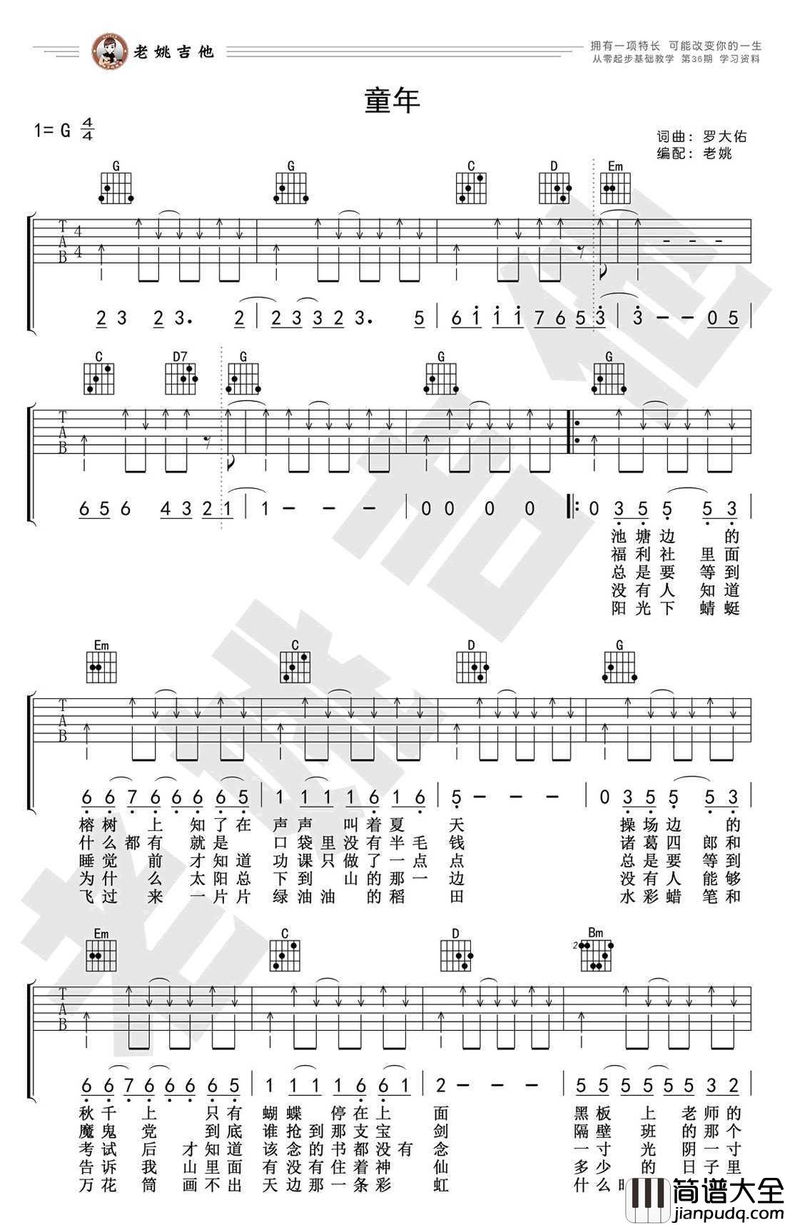 童年吉他谱_罗大佑_G调弹唱谱
