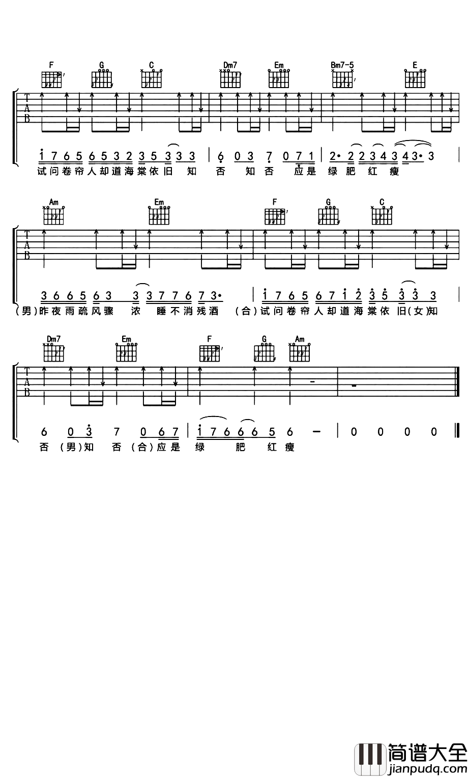 知否知否吉他谱_胡夏/郁可唯_知否？知否？应是绿肥红瘦