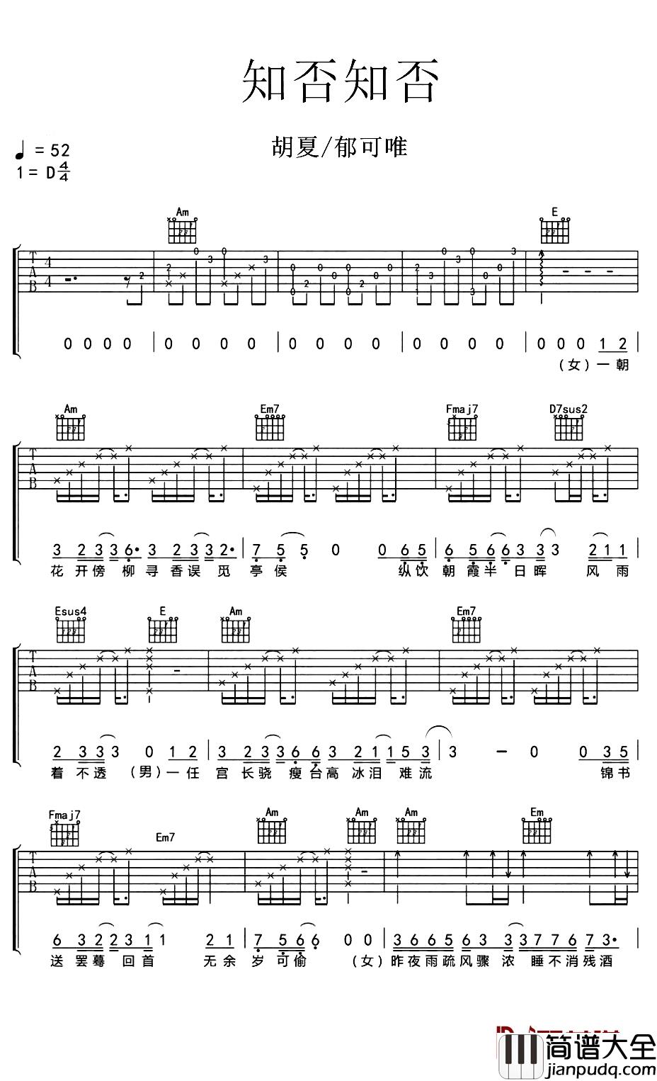 知否知否吉他谱_胡夏/郁可唯_知否？知否？应是绿肥红瘦