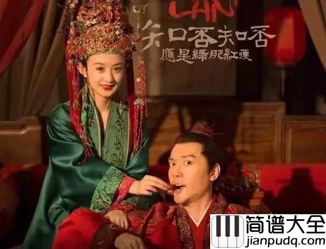 知否知否吉他谱_胡夏/郁可唯_知否？知否？应是绿肥红瘦