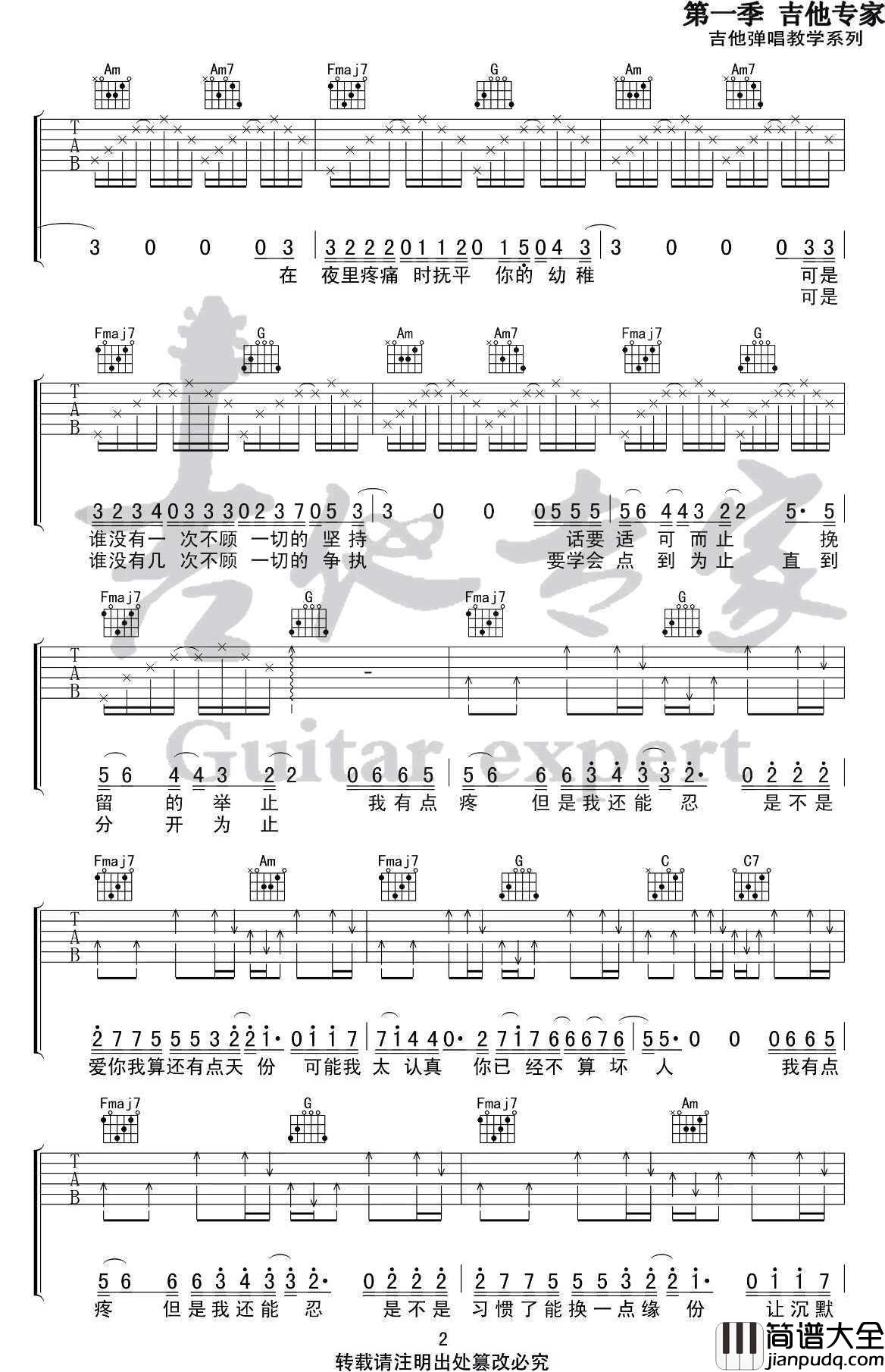 天份吉他谱_C调指法_薛之谦_高清弹唱谱