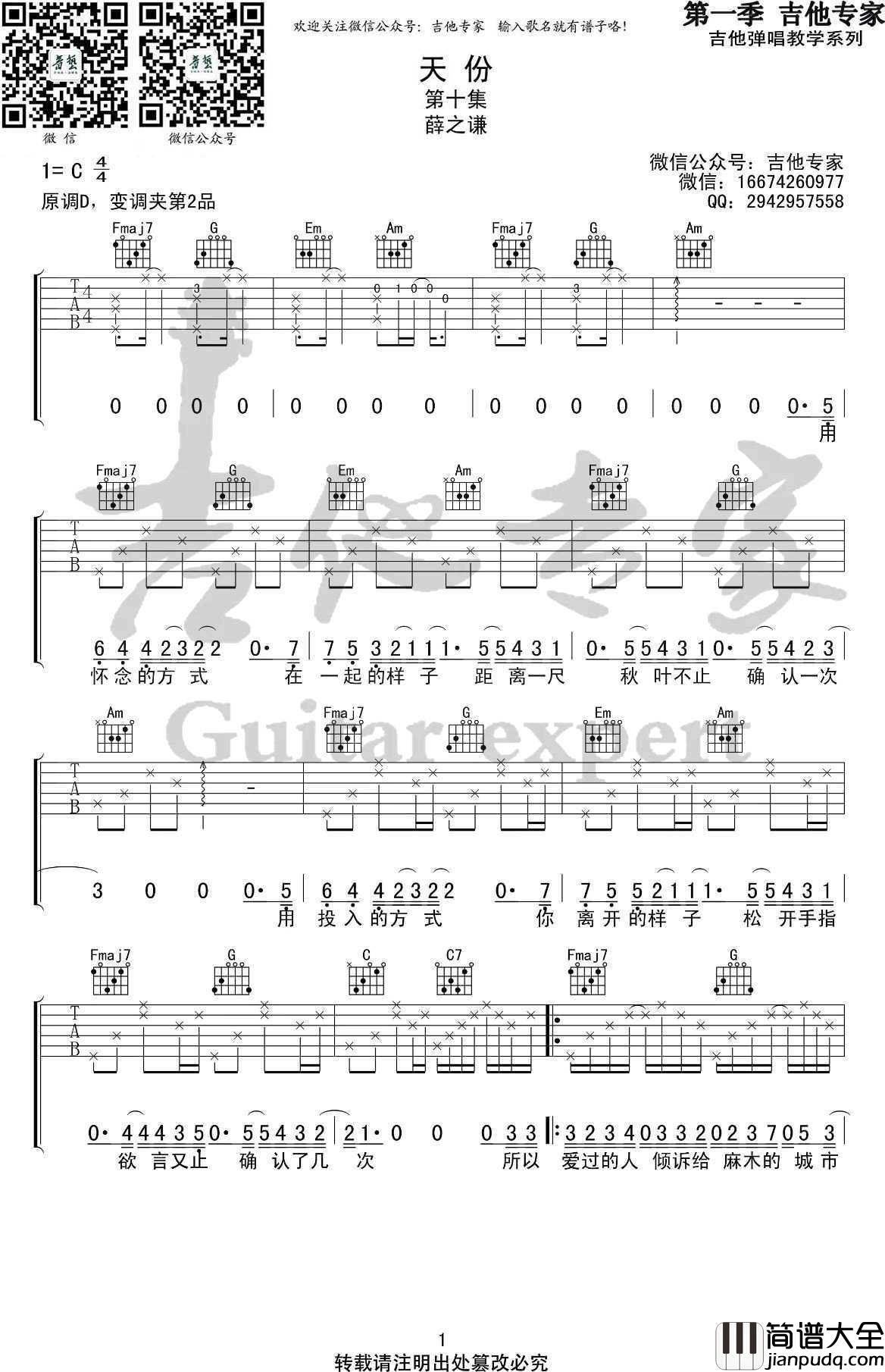 天份吉他谱_C调指法_薛之谦_高清弹唱谱
