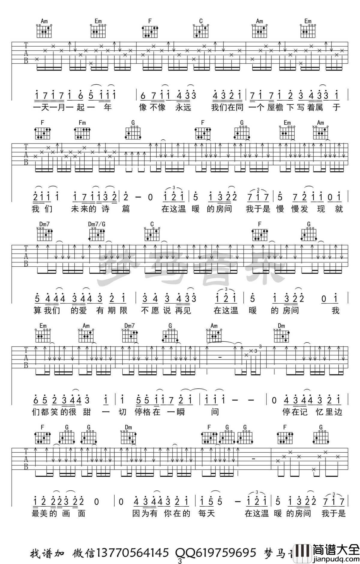 房间吉他谱_刘瑞琦_C调弹唱谱