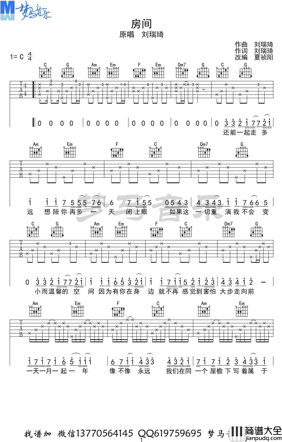 房间吉他谱_刘瑞琦_C调弹唱谱