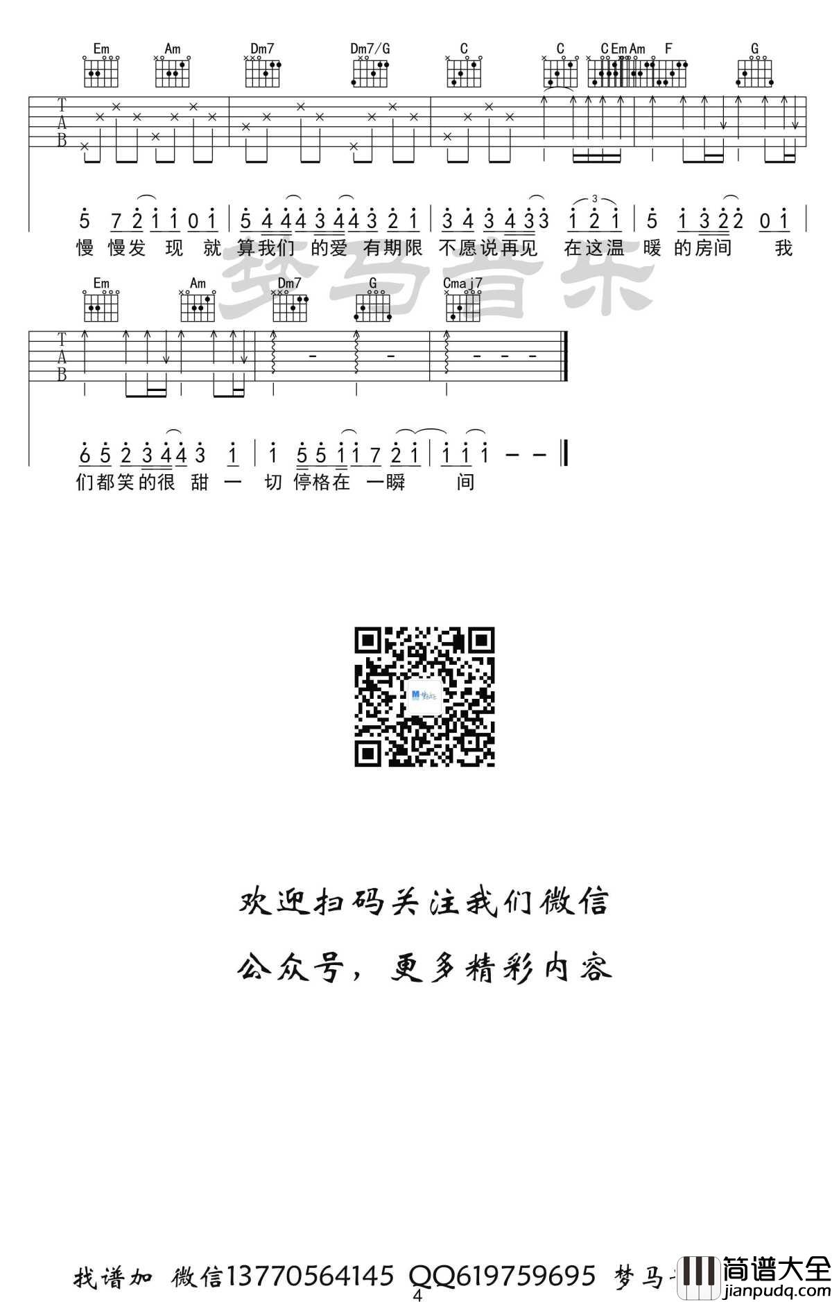 房间吉他谱_刘瑞琦_C调弹唱谱