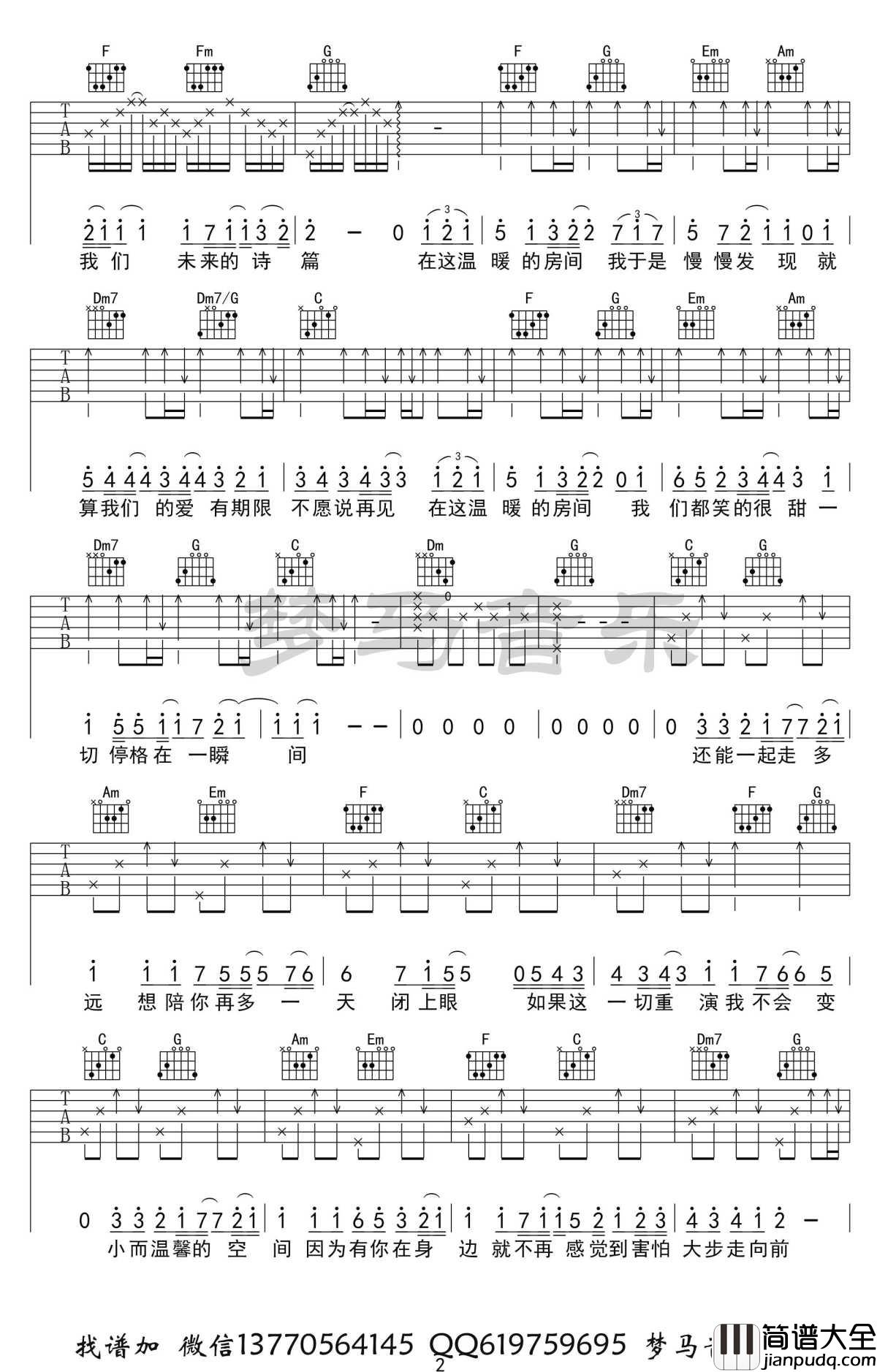 房间吉他谱_刘瑞琦_C调弹唱谱