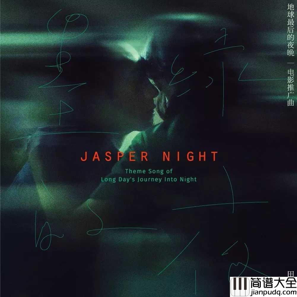 墨绿的夜吉他谱_田馥甄_夜色朦胧，我们孤独且神秘