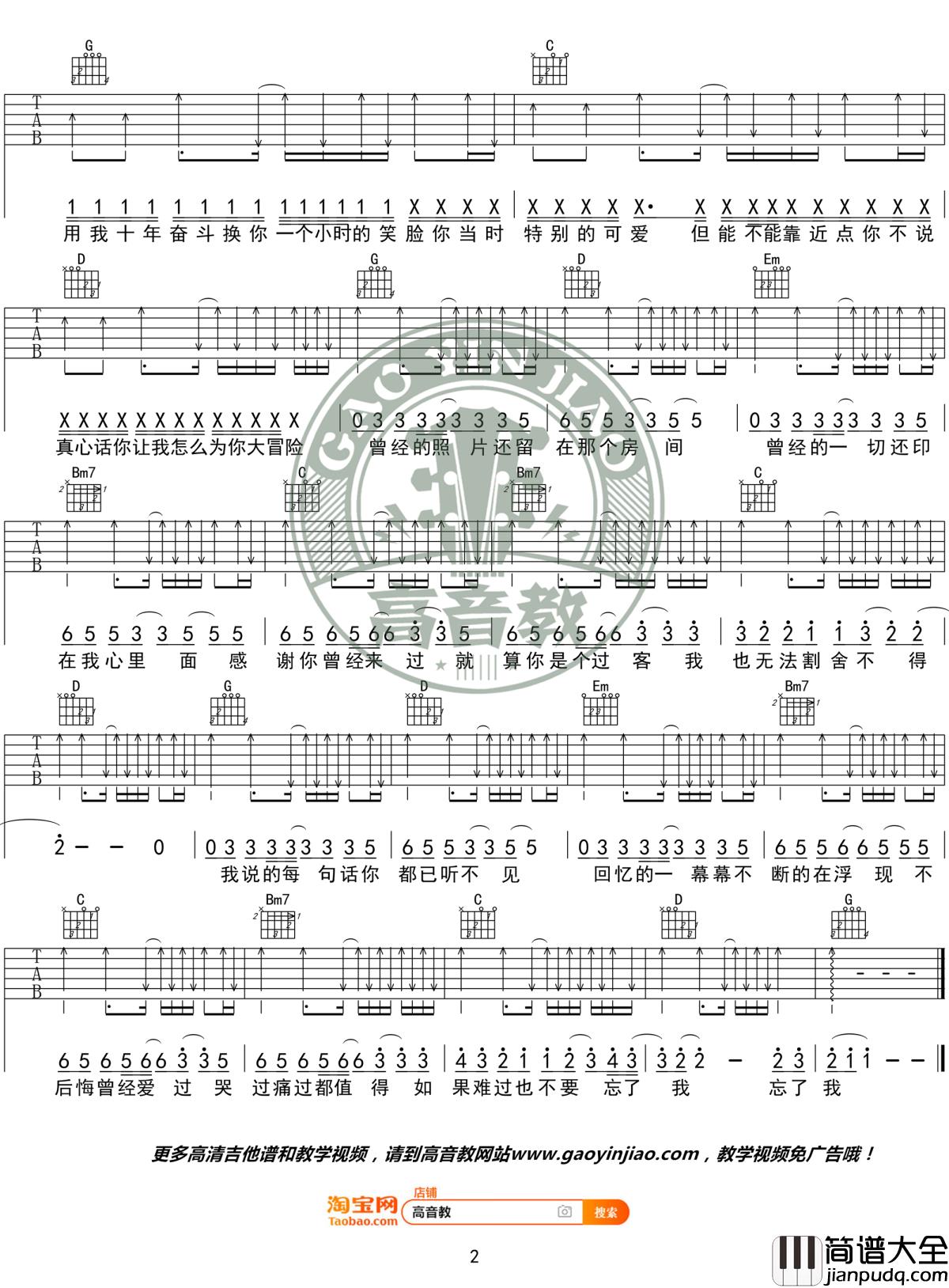 感谢你曾来过吉他谱_G调精华版_Ayo97阿涵_高音教编配