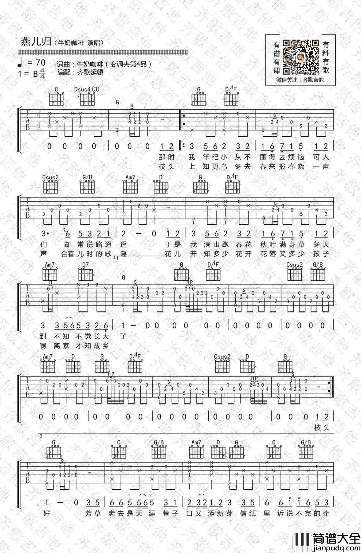 燕儿归吉他谱_牛奶咖啡_弹唱六线谱_高清版