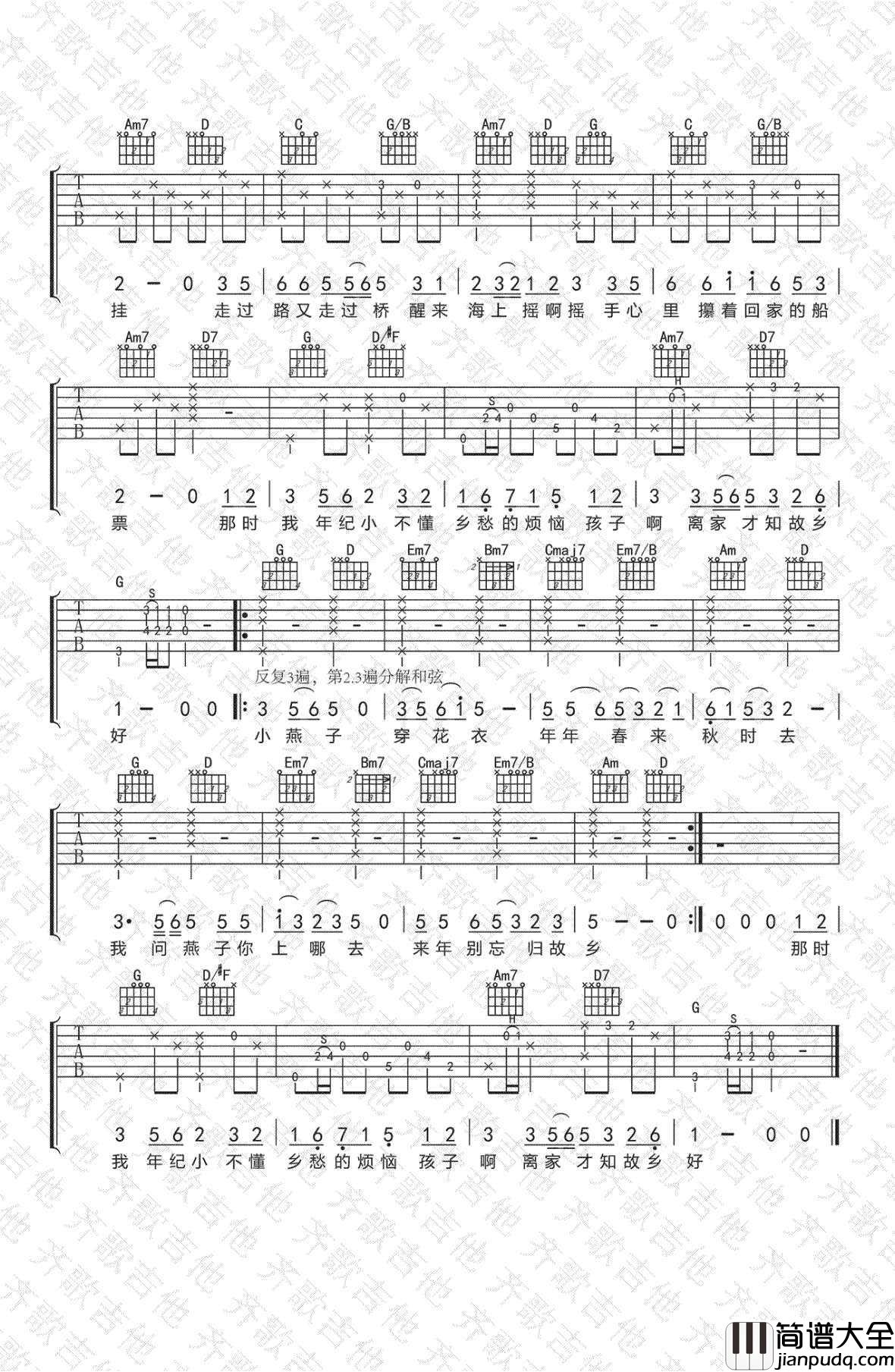 燕儿归吉他谱_牛奶咖啡_弹唱六线谱_高清版