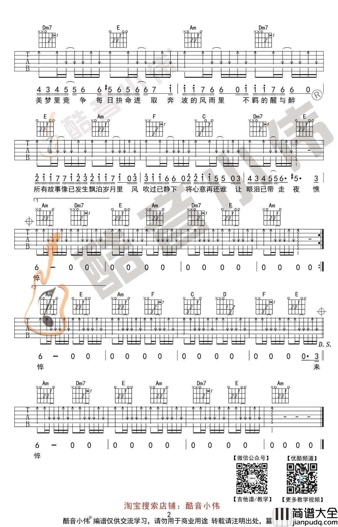 友情岁月吉他谱_C调初级版_郑伊健