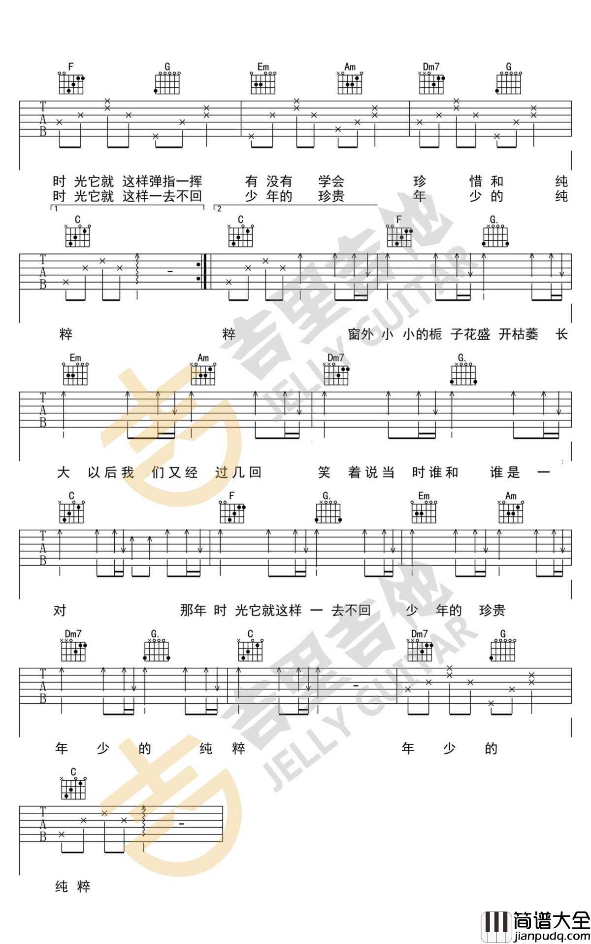 少年时吉他谱_C调弹唱谱_侯明昊_人不彪悍枉少年_片尾曲