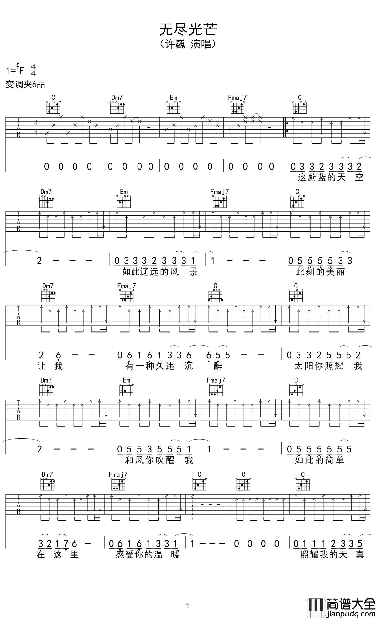 无尽光芒吉他谱_许巍_我们手拉手，去追寻心中的梦想
