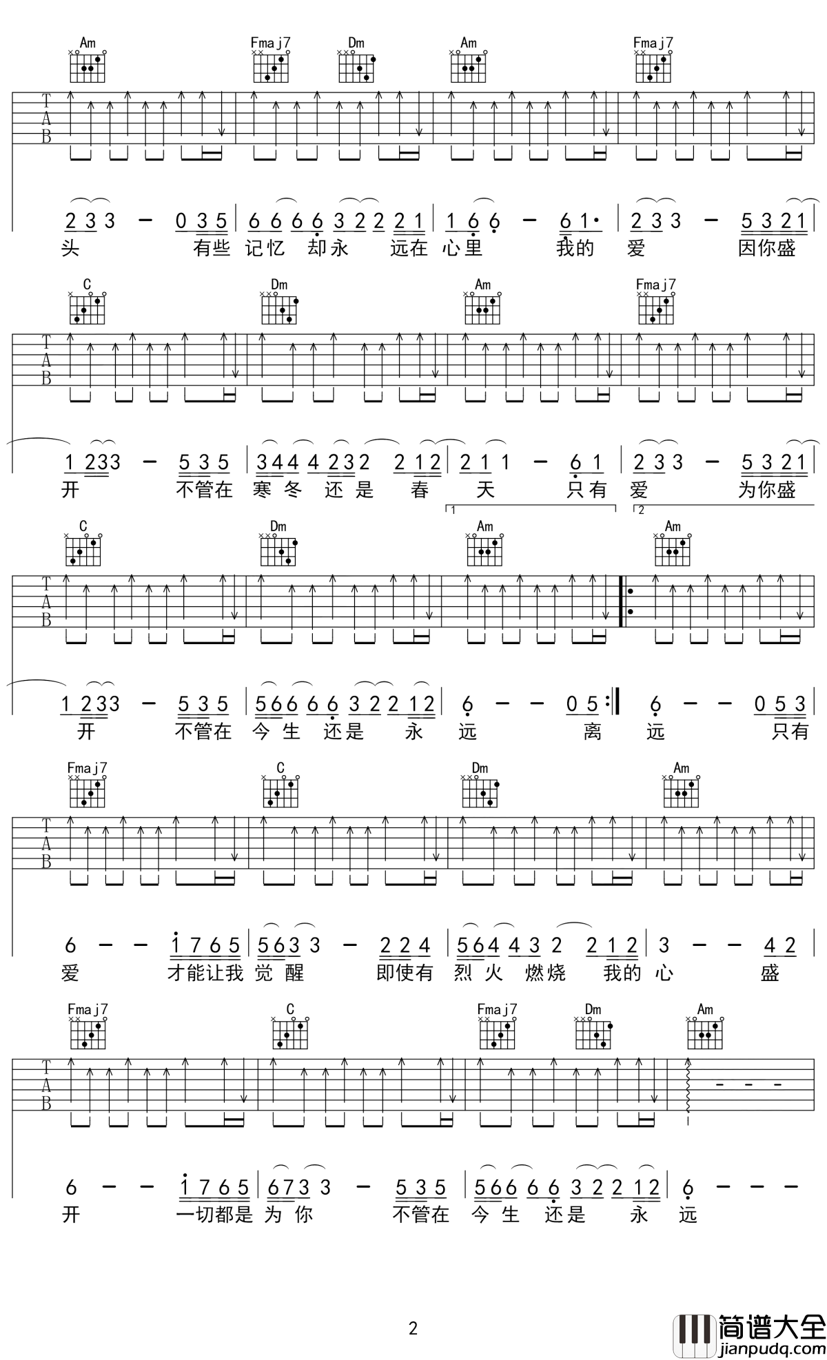 只有爱吉他谱_许巍_我们在一次次的投入中，去收获成长和痛苦