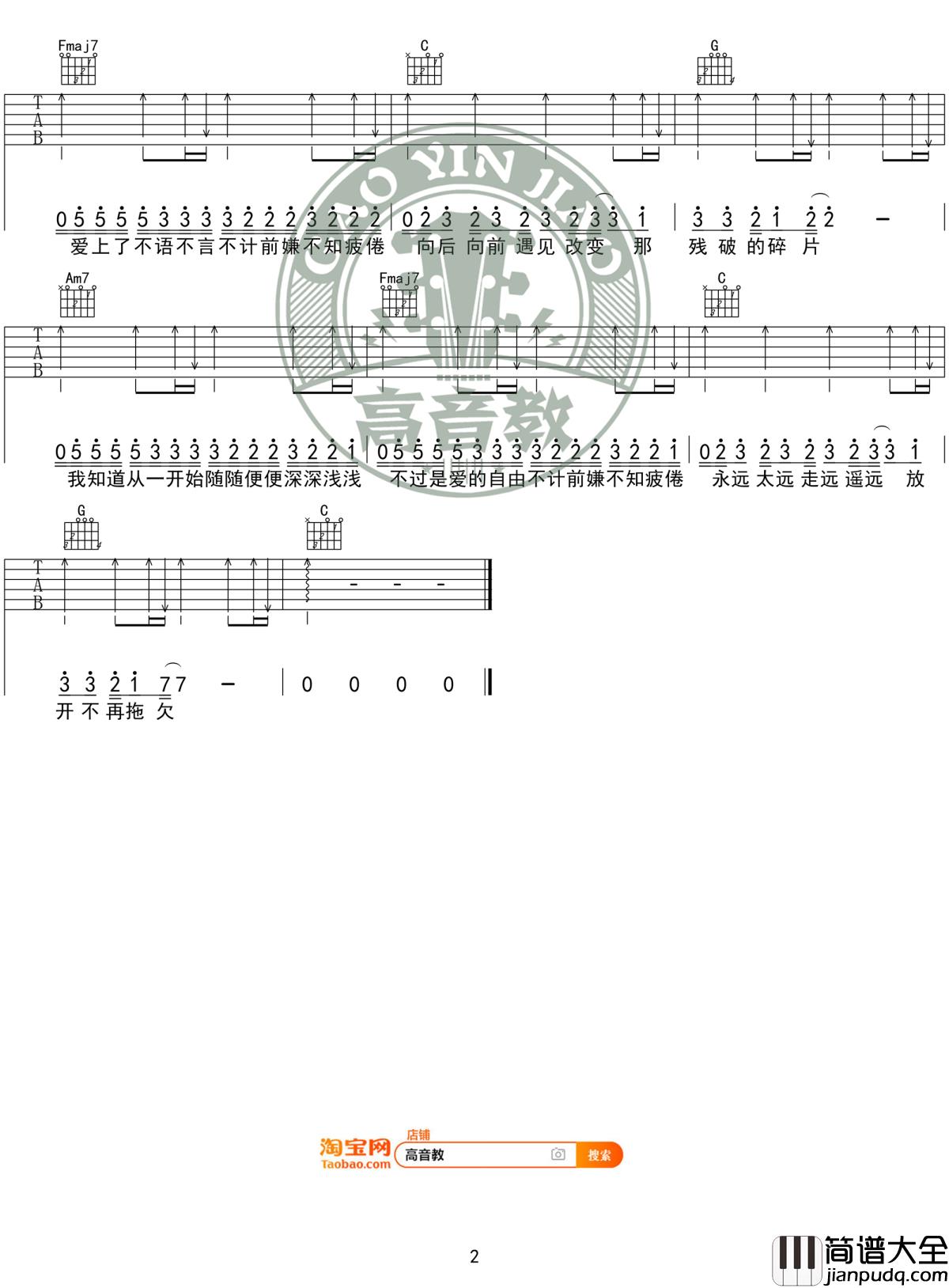 侧脸吉他谱_C调_于果_入门版_高音教编配