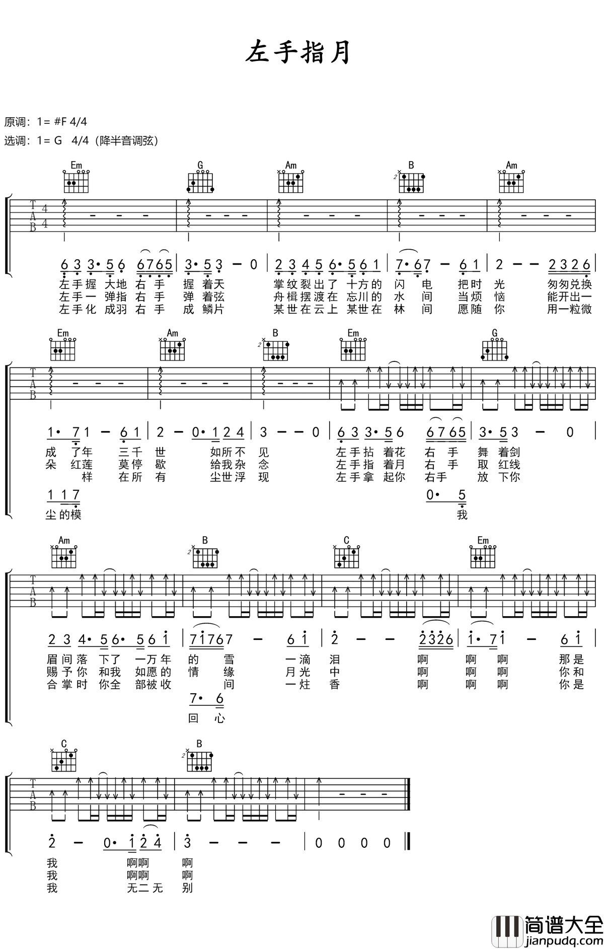 左手指月吉他谱_萨顶顶_一滴泪，蕴含了生生世世的爱恨情仇