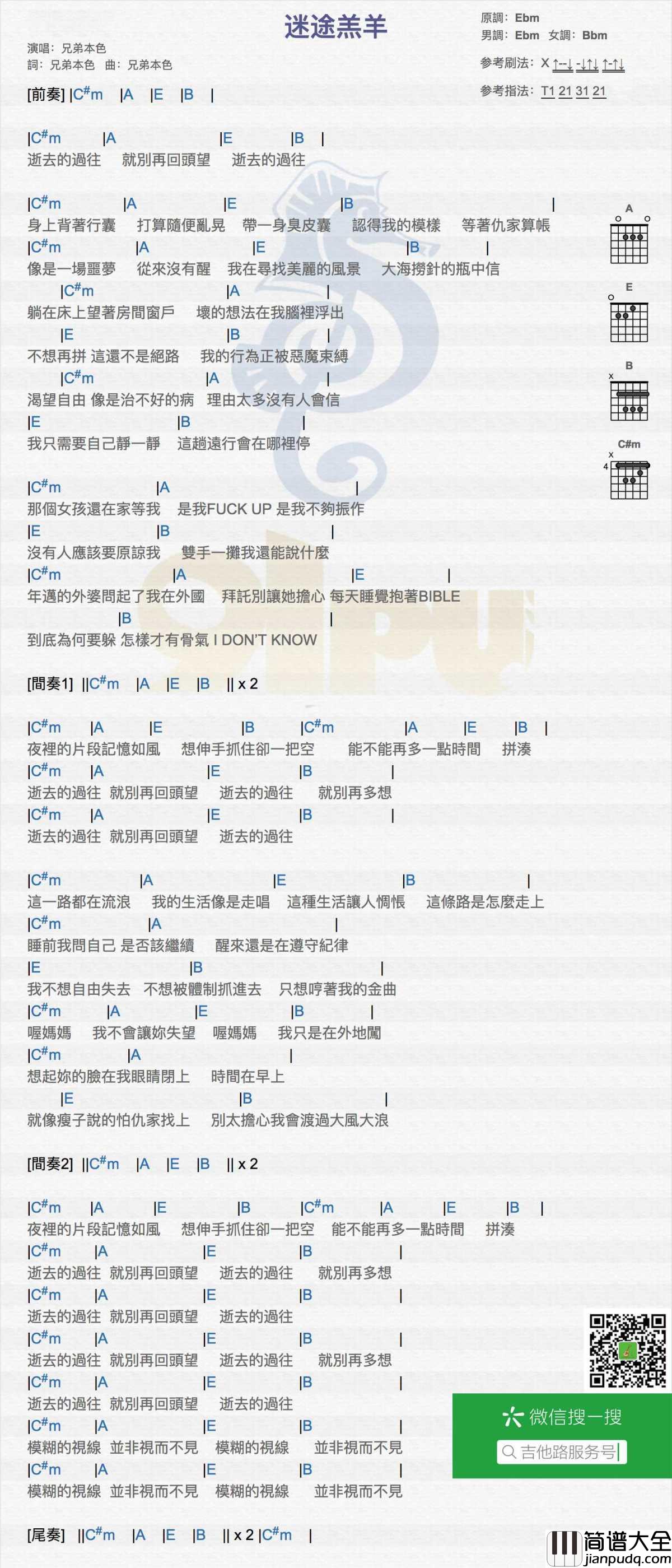 迷途羔羊吉他谱_C调吉他弹唱谱_兄弟本色