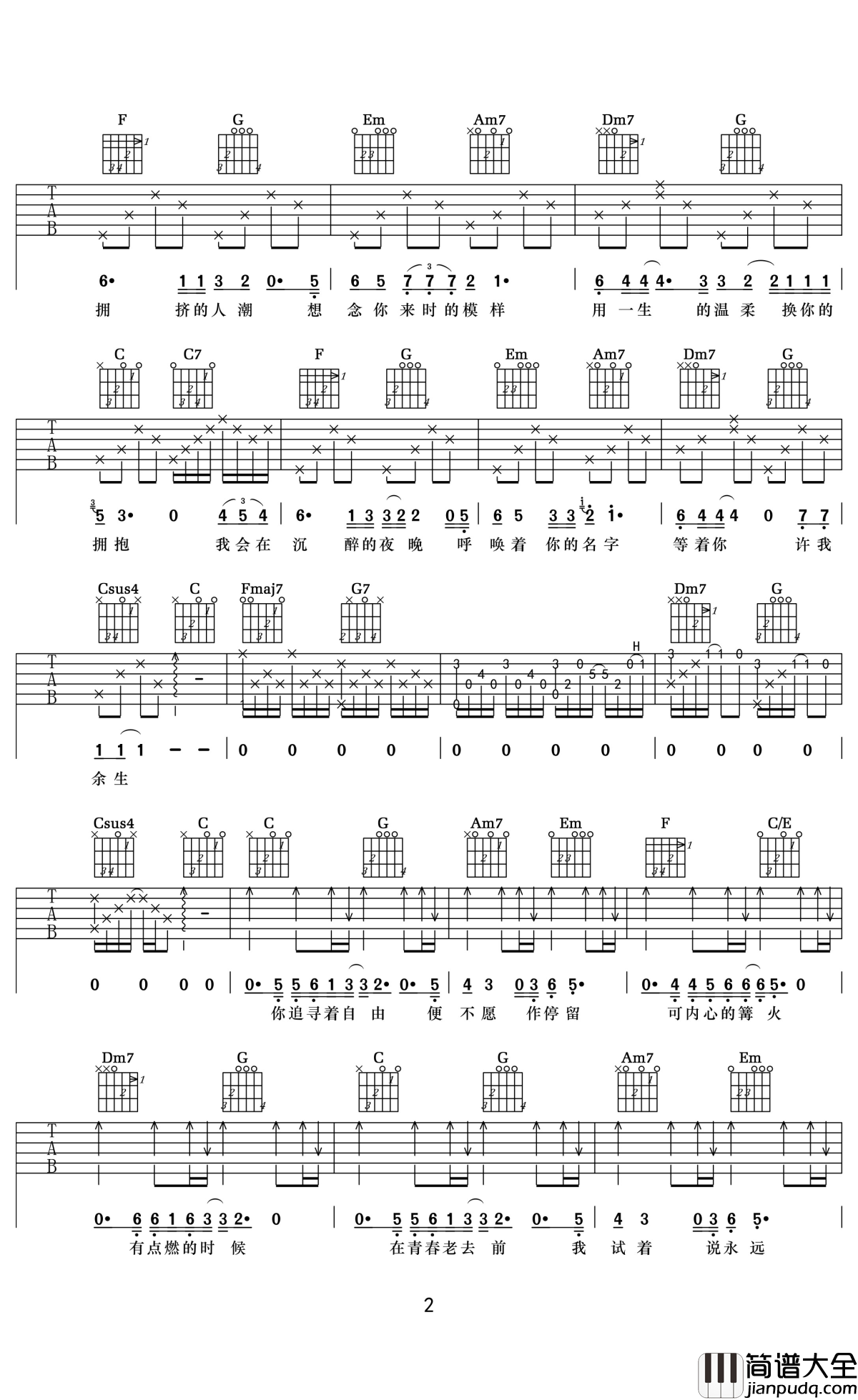 许我余生吉他谱_张羿凡_我会在伶仃大醉时呼唤着你的名子