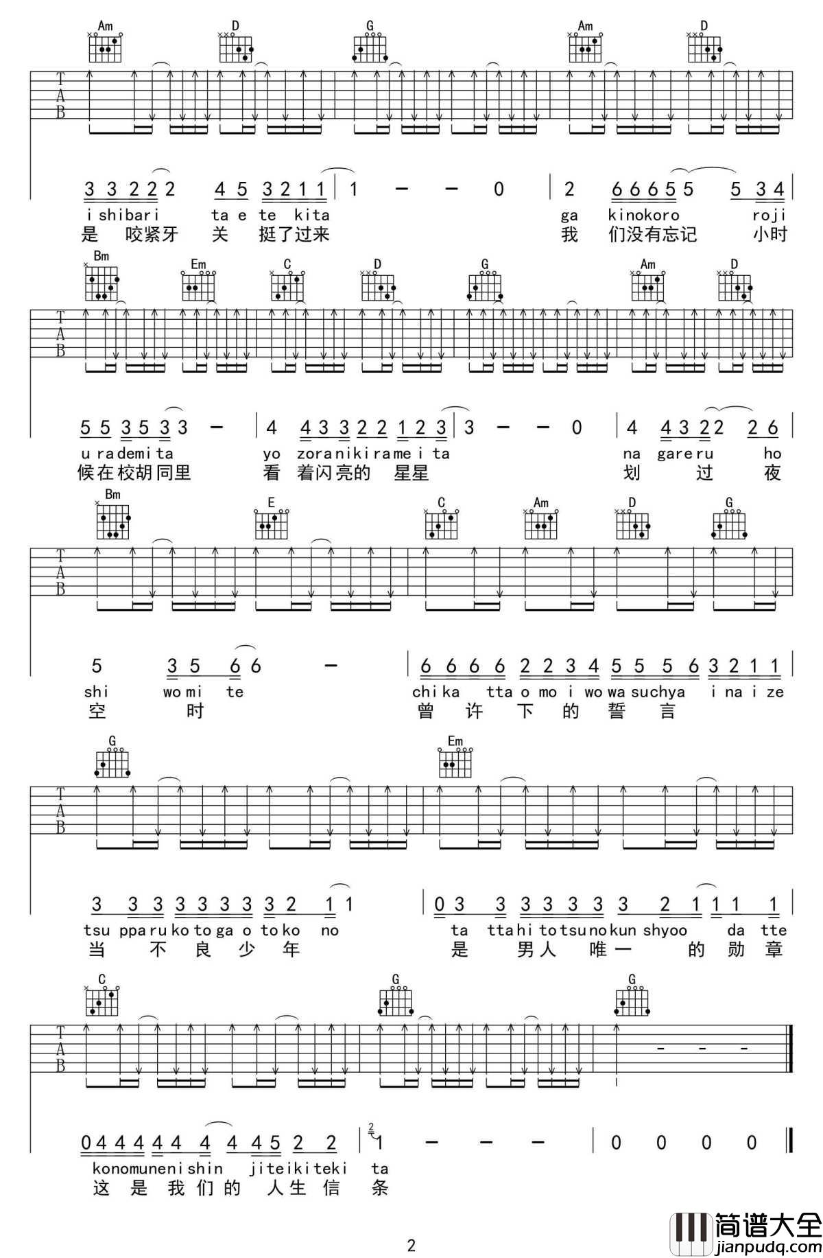 男人的勋章吉他谱_日剧_我是大哥大_主题曲_音译歌词