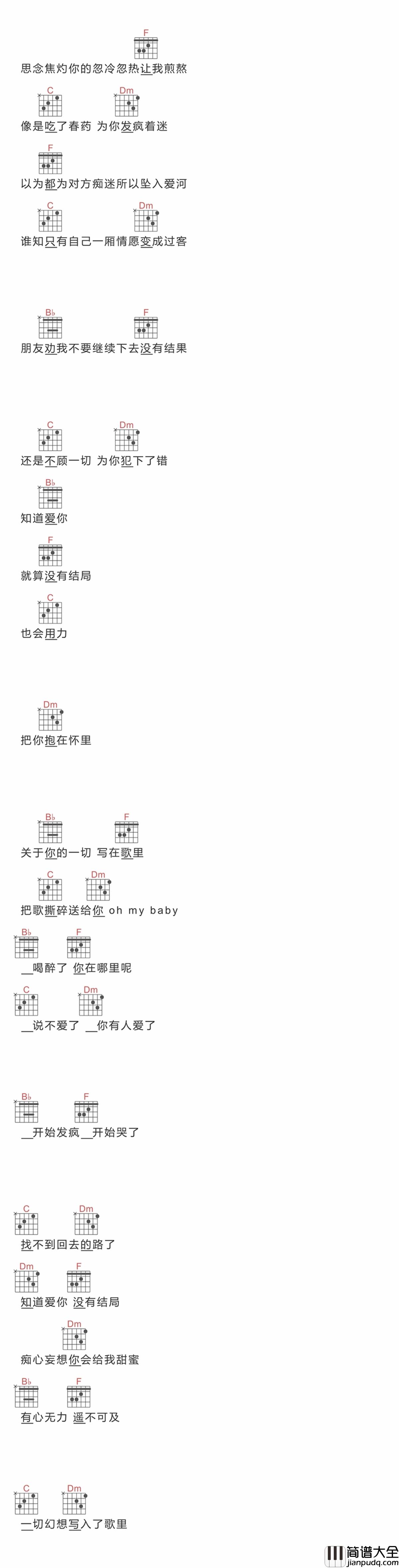 文爱吉他谱_CG,贺敬轩_是文还是爱，我想我还是选择爱你
