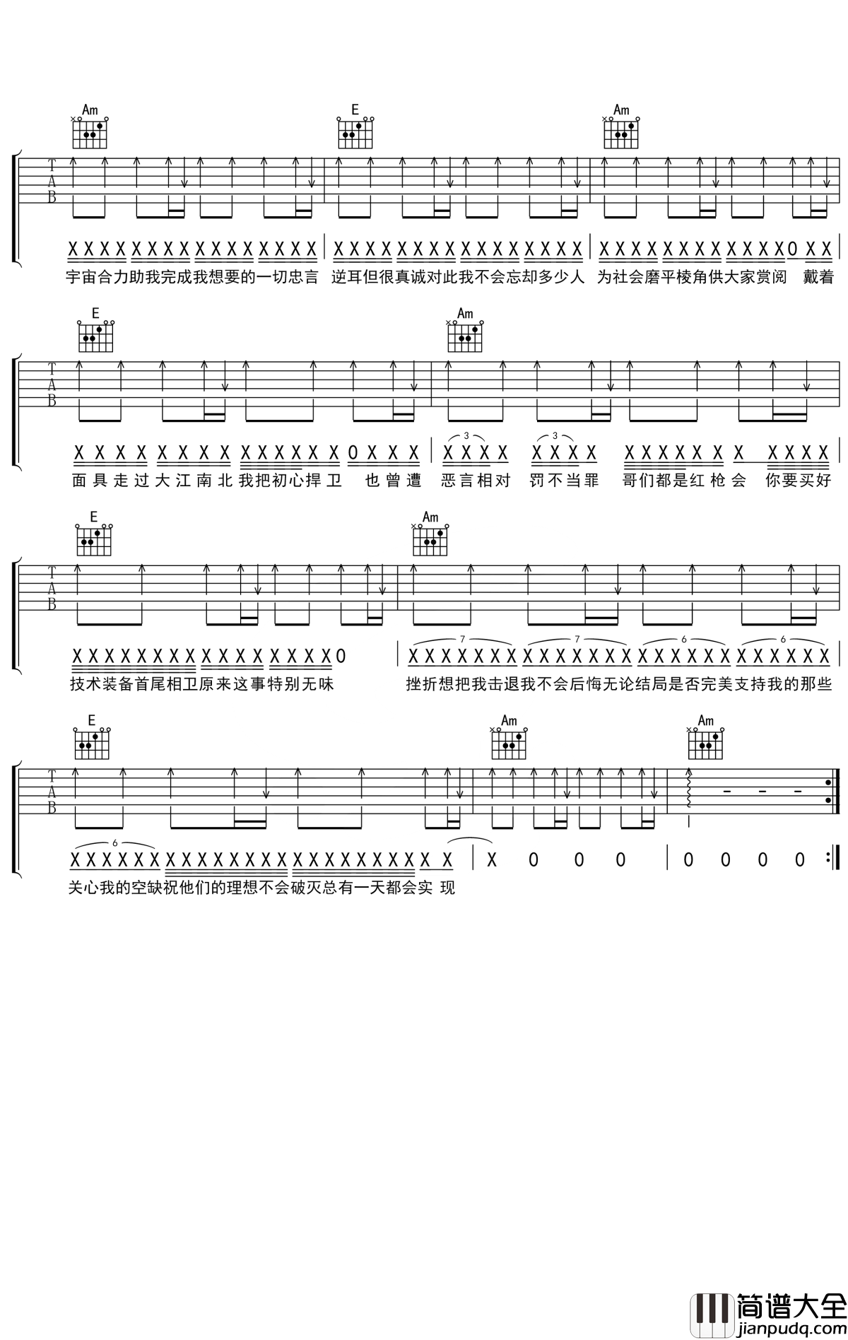 问题不大吉他谱_李沛轩_坚持努力尽力追梦才是最完美的自己