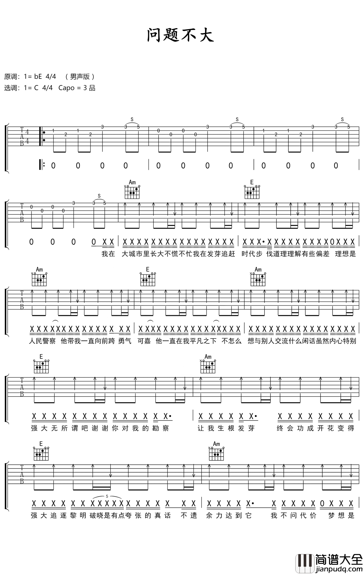 问题不大吉他谱_李沛轩_坚持努力尽力追梦才是最完美的自己