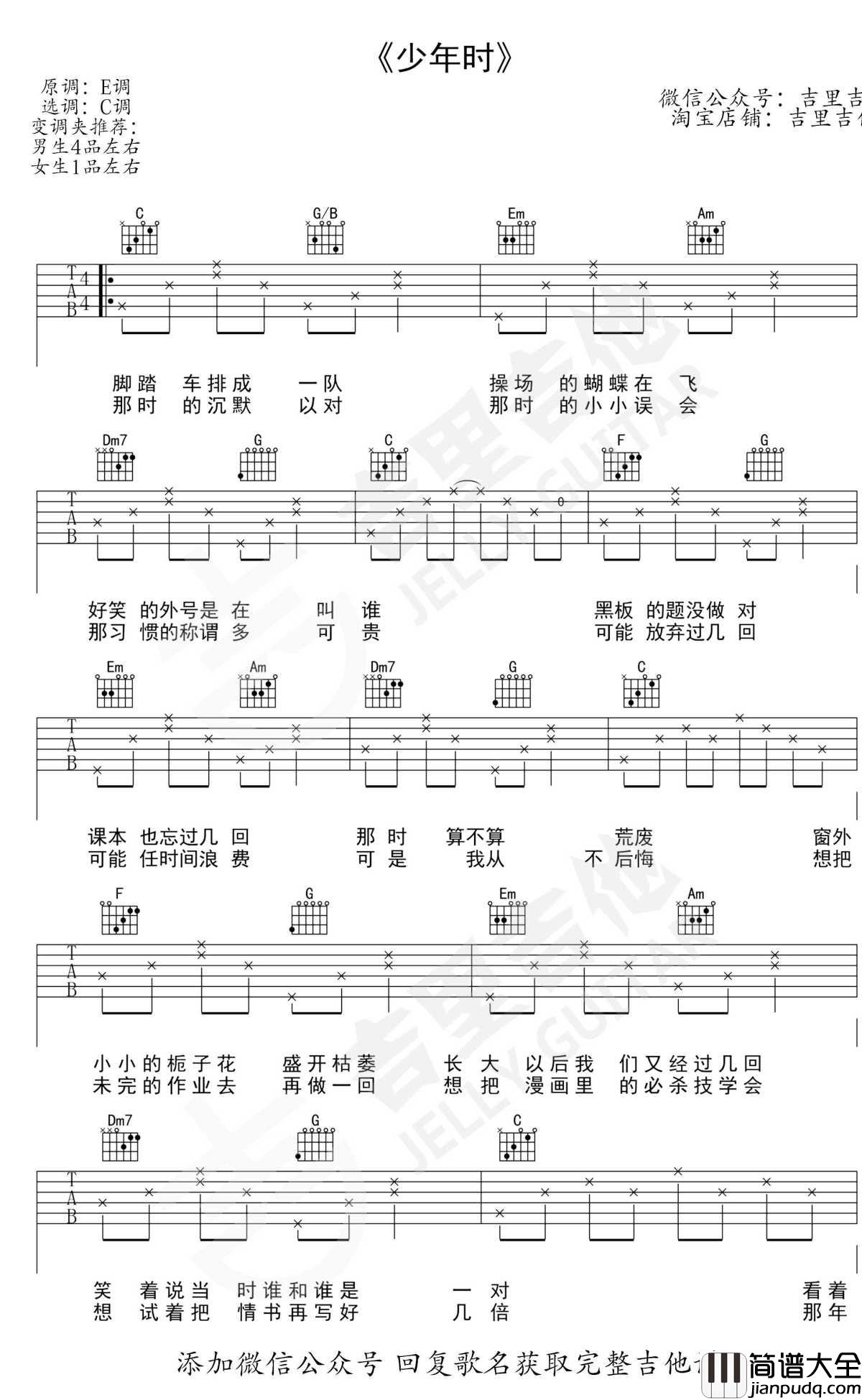 少年时吉他谱_候明昊_C调简单版_吉里吉他