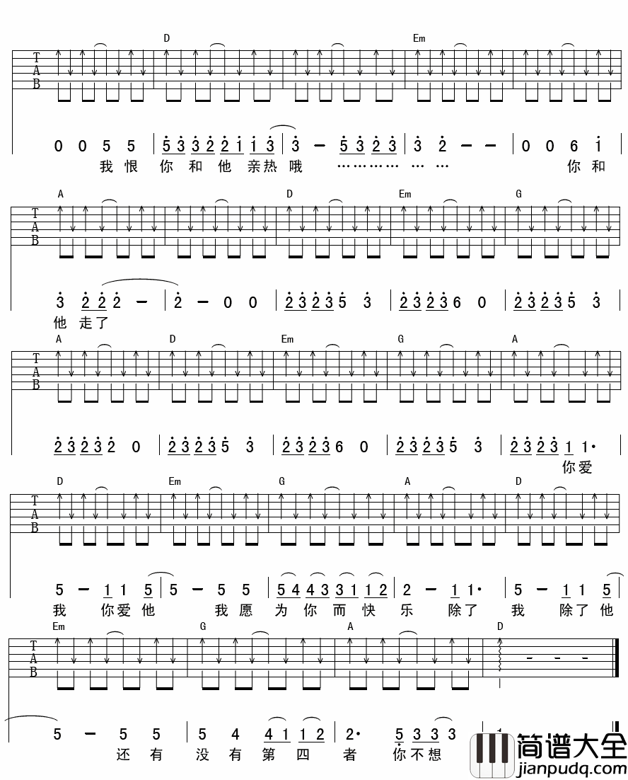 两个男朋友吉他谱_新裤子乐队_论备胎的自我修养