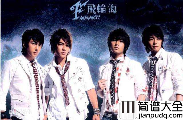 一个人流浪吉他谱_飞轮海_我离开了，你会想起我吗