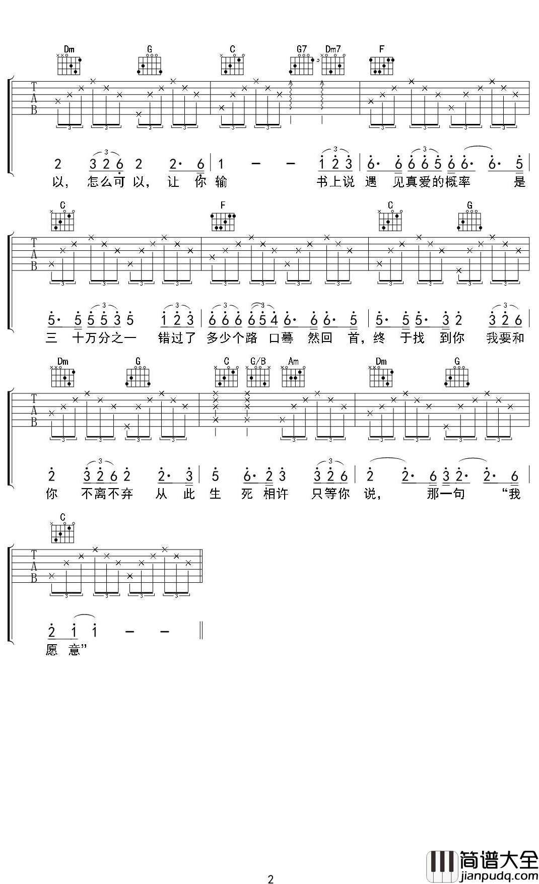 即使全世界都嫌弃这首歌肉麻又俗气我还是要把它献给你吉他谱_鱼果_我是真的很喜欢你