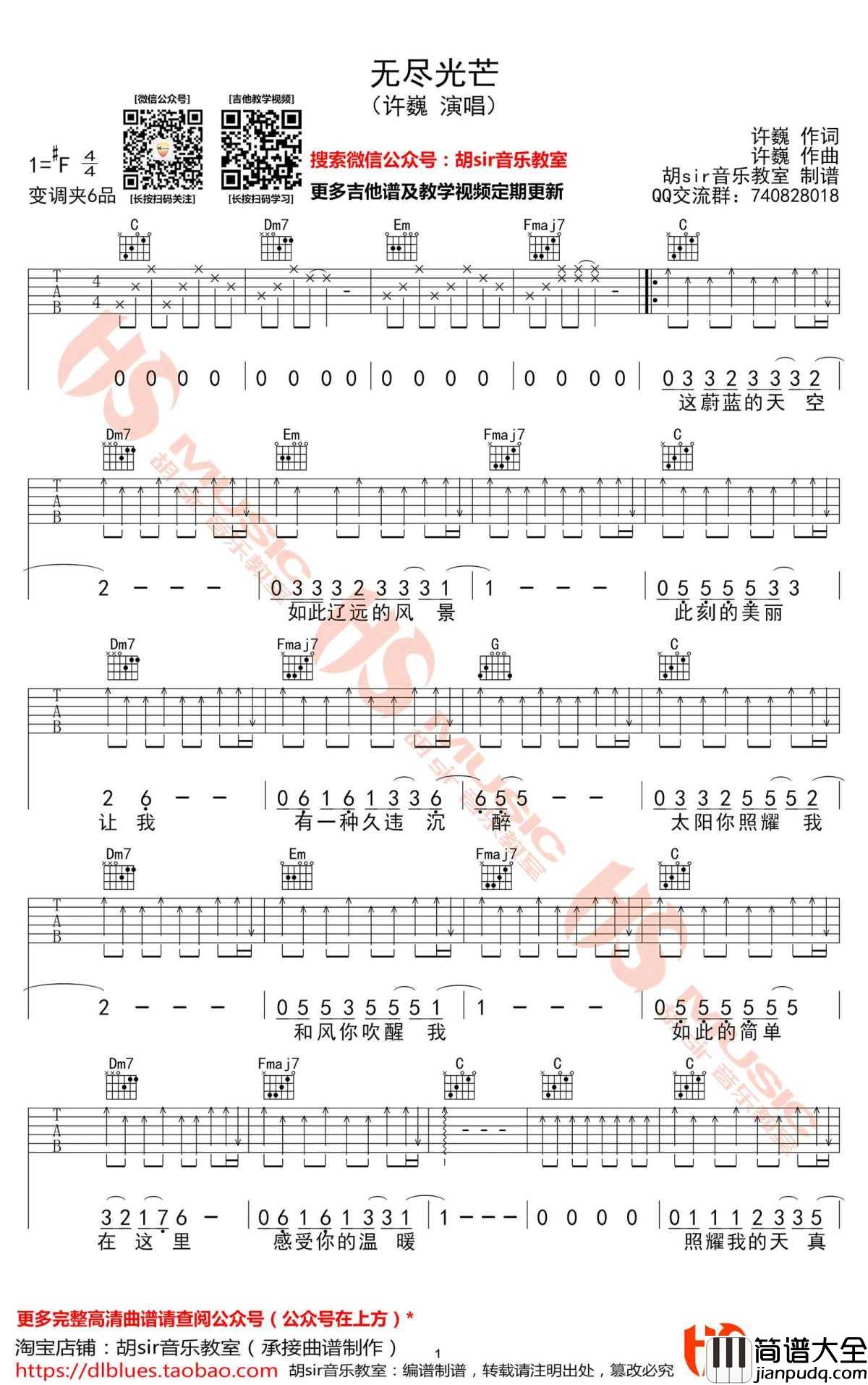 无尽光芒吉他谱_许巍_C调六线谱_弹唱谱高清版