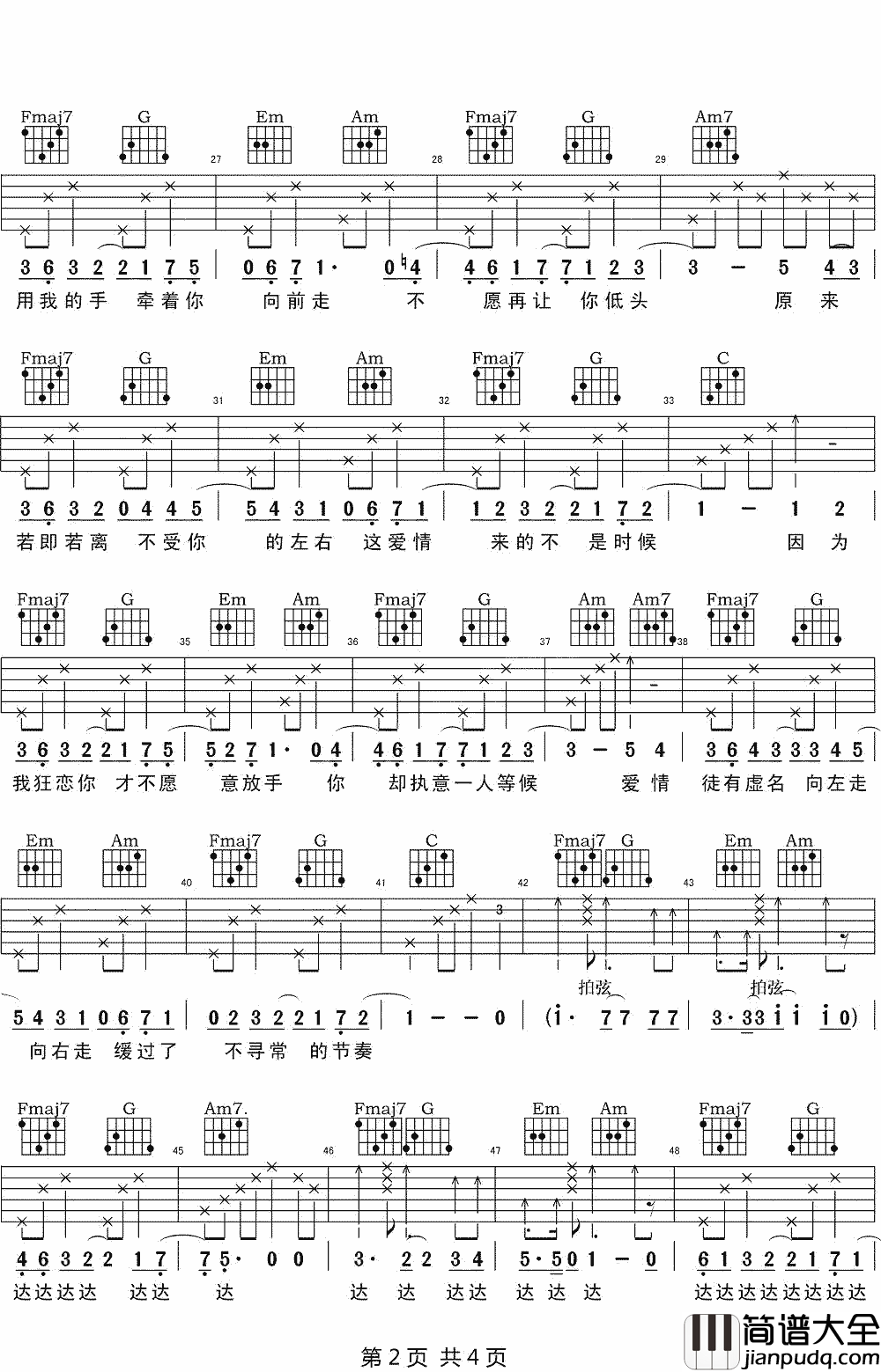 狂恋你吉他谱_沈以诚_总会有个人在身后默默守护不离不弃,你只负责爱自己就好