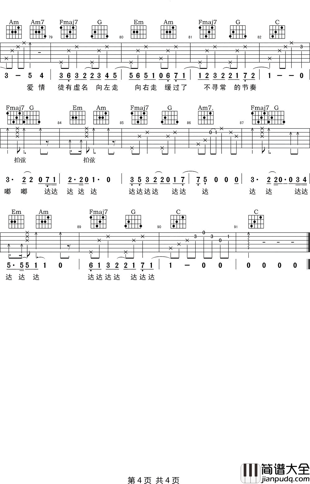 狂恋你吉他谱_沈以诚_总会有个人在身后默默守护不离不弃,你只负责爱自己就好