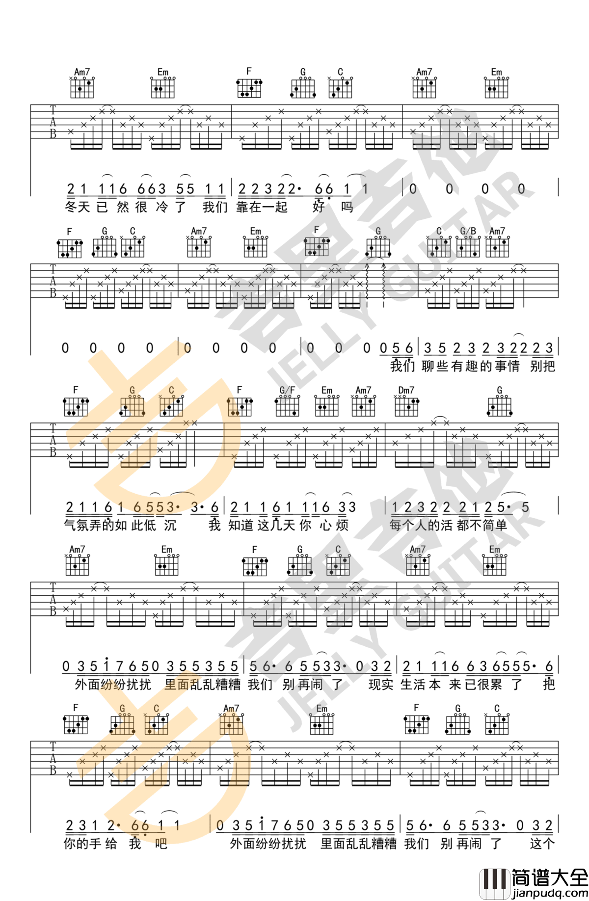 别再闹了吉他谱_毛不易C调__来电狂响_主题曲
